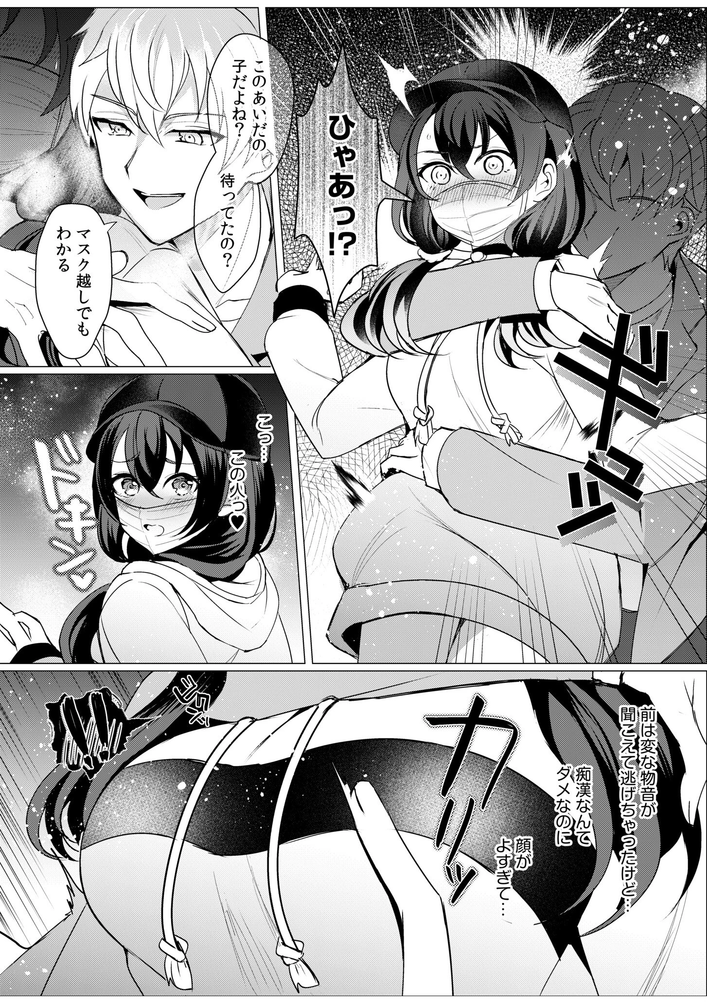 痴●の快感が忘れられなくて…「準備」をして待っていたら！？ 4ページ