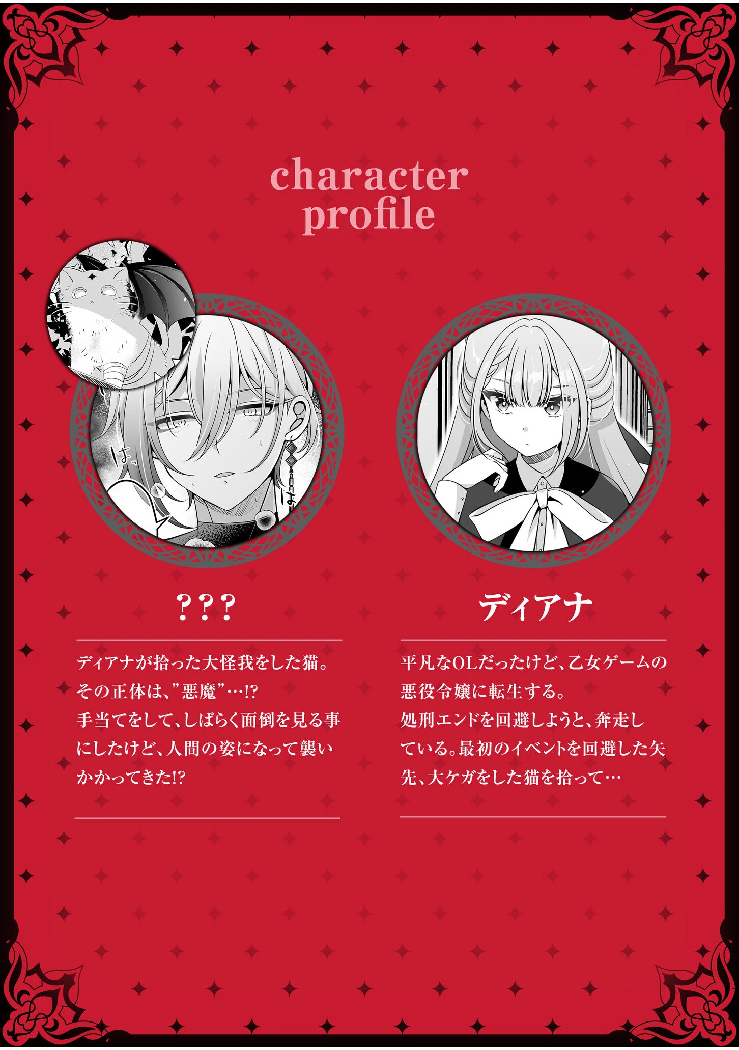 転生悪役令嬢ですが、この度、囚愛悪魔ルートに移行しました。【R版】（4） 2ページ