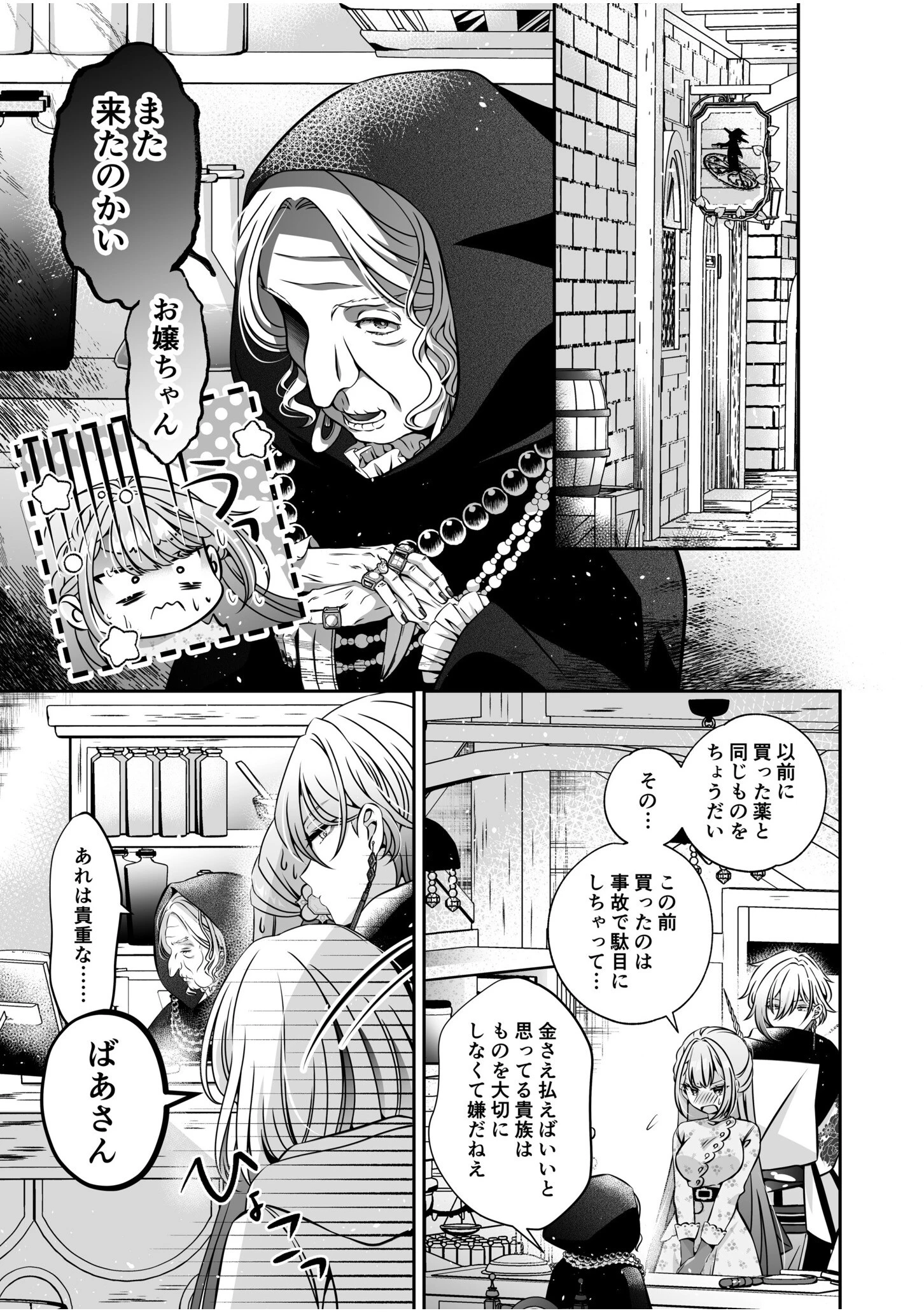 転生悪役令嬢ですが、この度、囚愛悪魔ルートに移行しました。【R版】（4） 3ページ