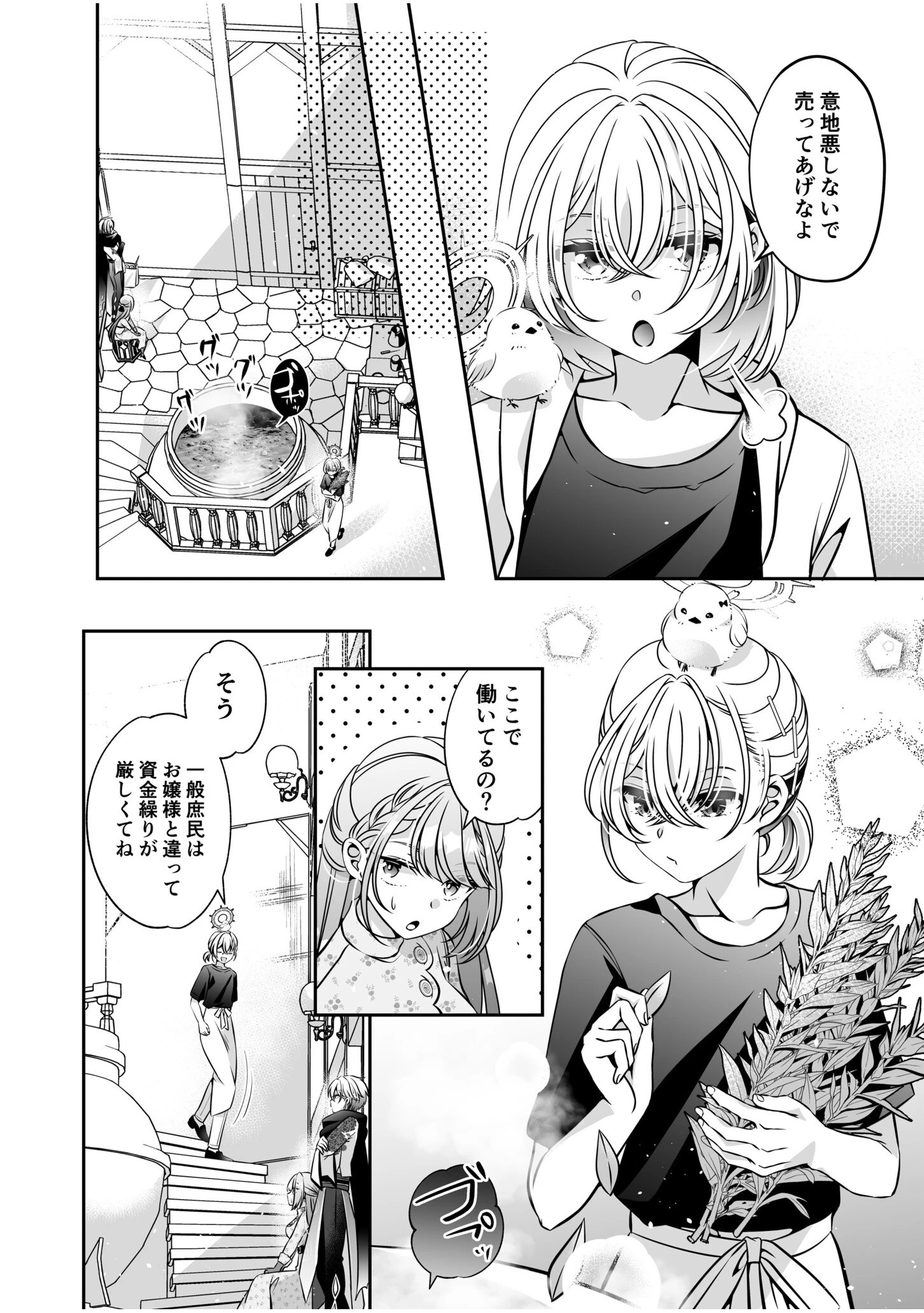 転生悪役令嬢ですが、この度、囚愛悪魔ルートに移行しました。【R版】（4） 4ページ