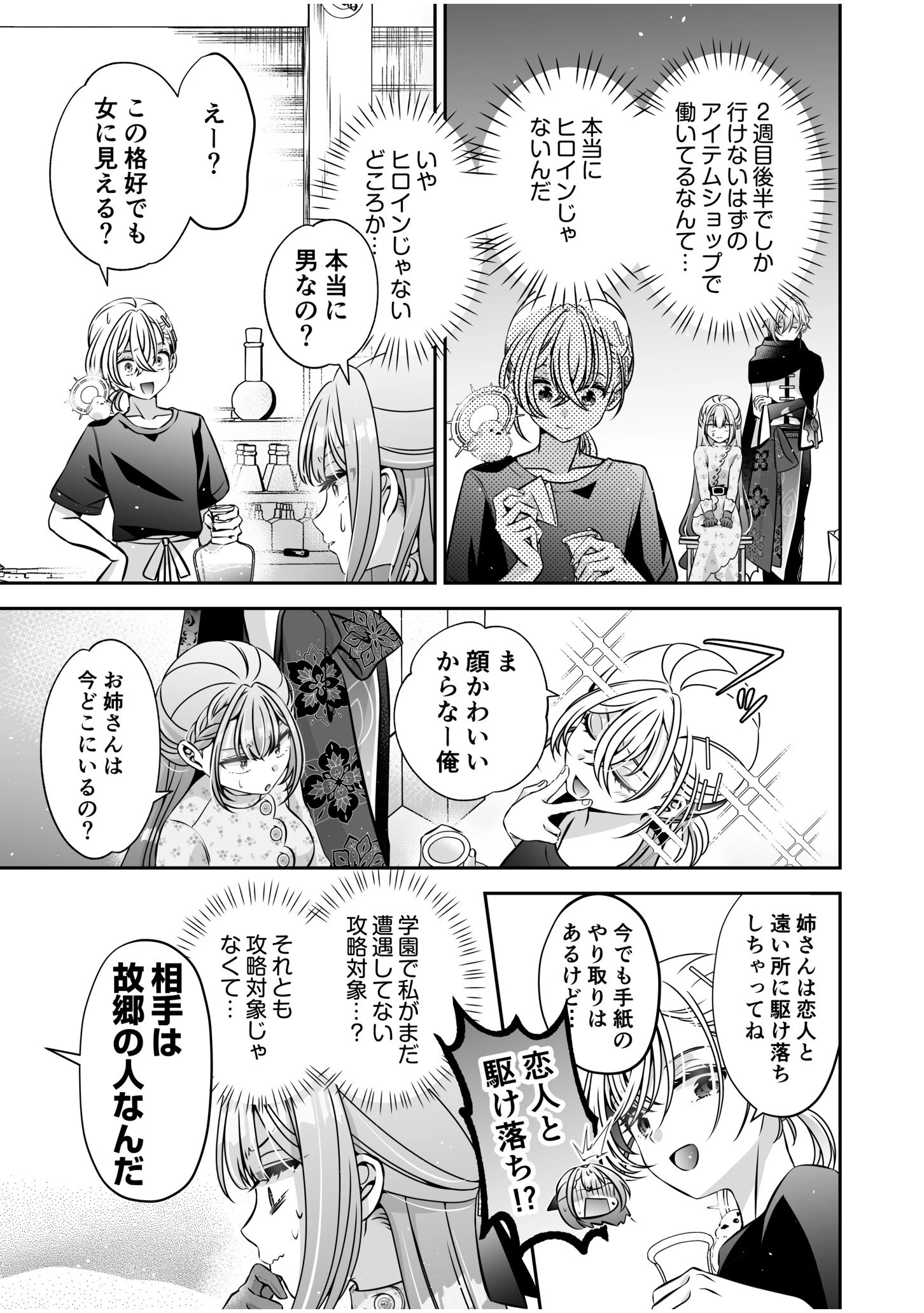 転生悪役令嬢ですが、この度、囚愛悪魔ルートに移行しました。【R版】（4） 5ページ