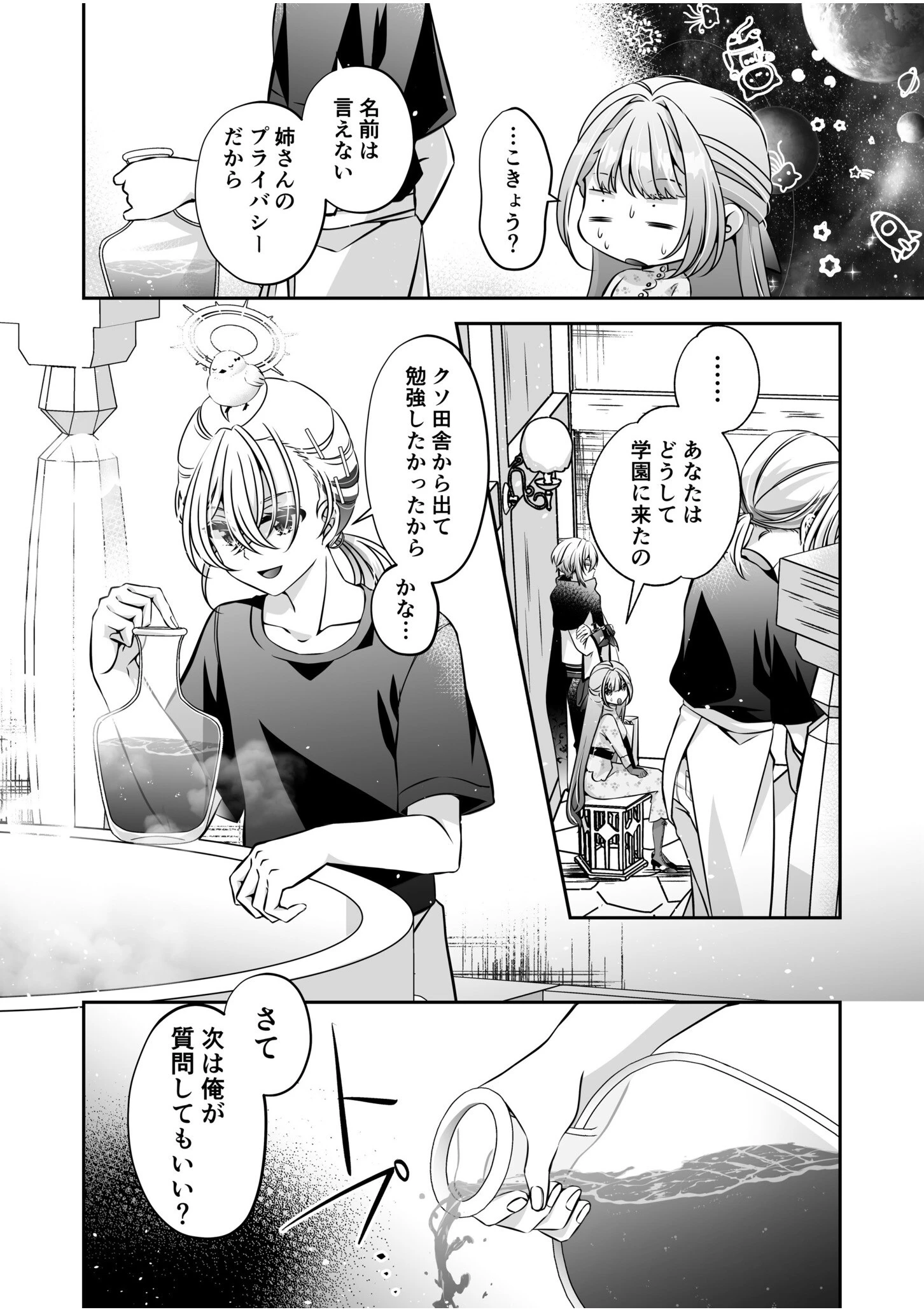 転生悪役令嬢ですが、この度、囚愛悪魔ルートに移行しました。【R版】（4） 6ページ