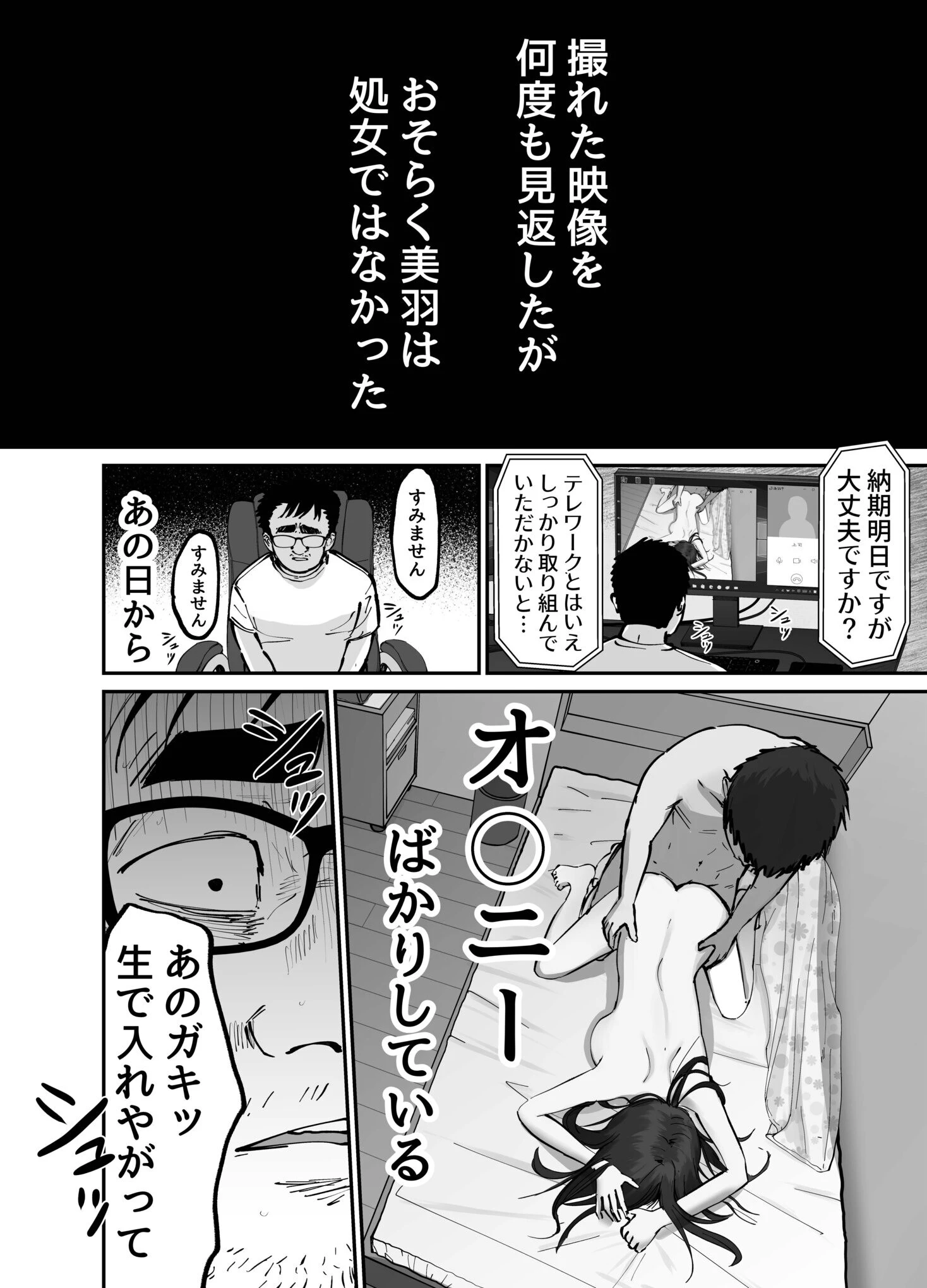 托卵の娘（4） 4ページ