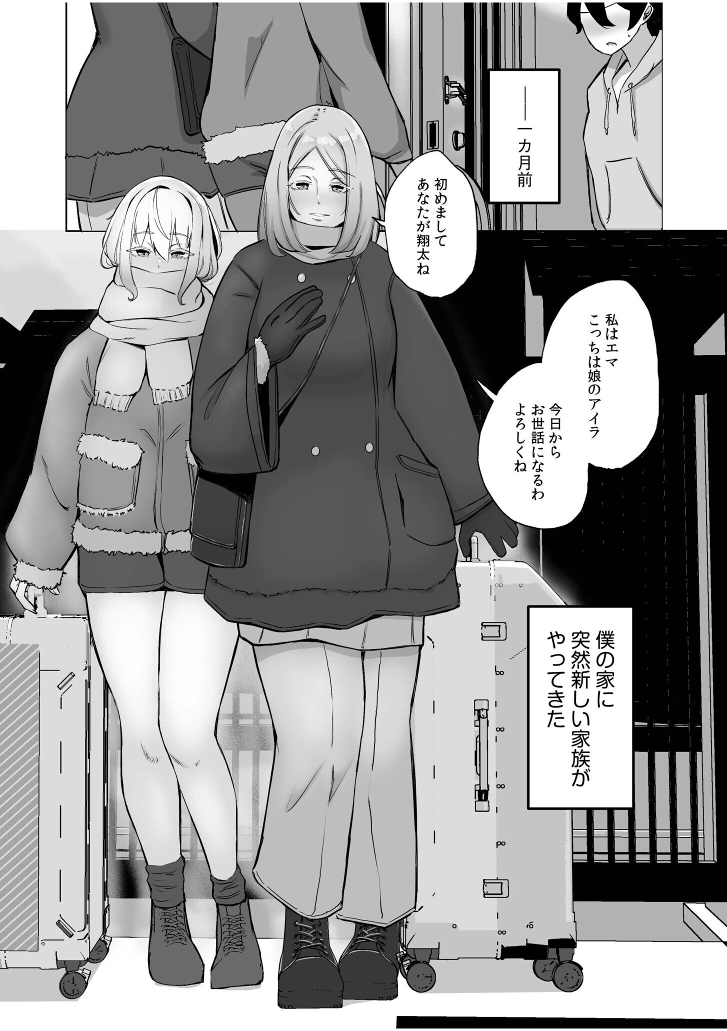 突然俺に外国人ママと義妹ができた話（1） 5ページ