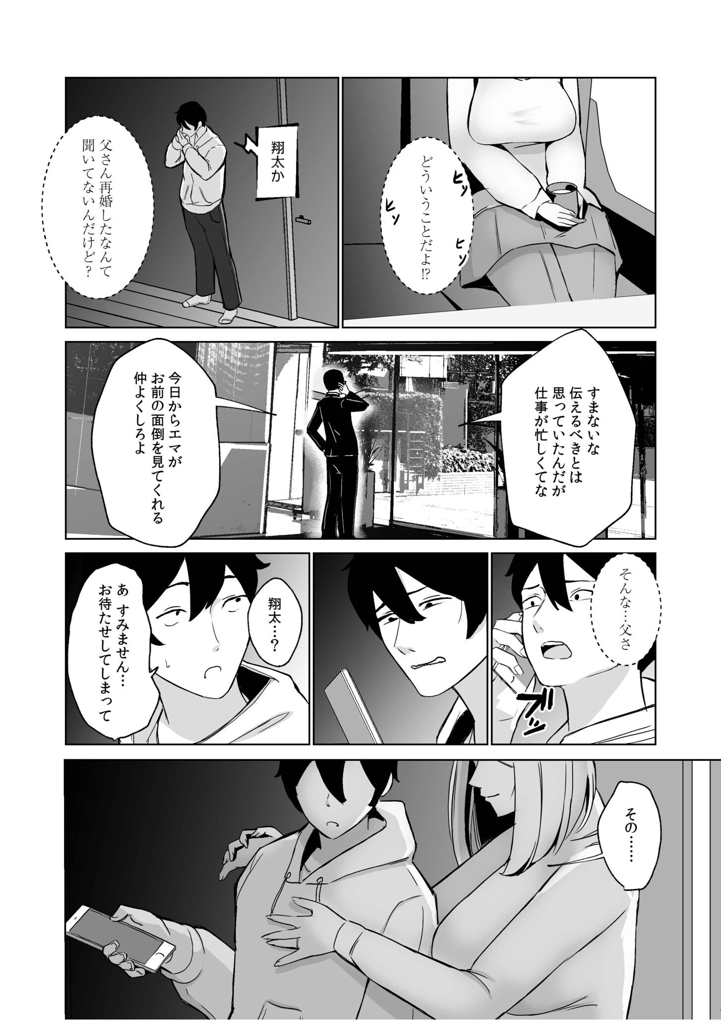 突然俺に外国人ママと義妹ができた話（1） 6ページ