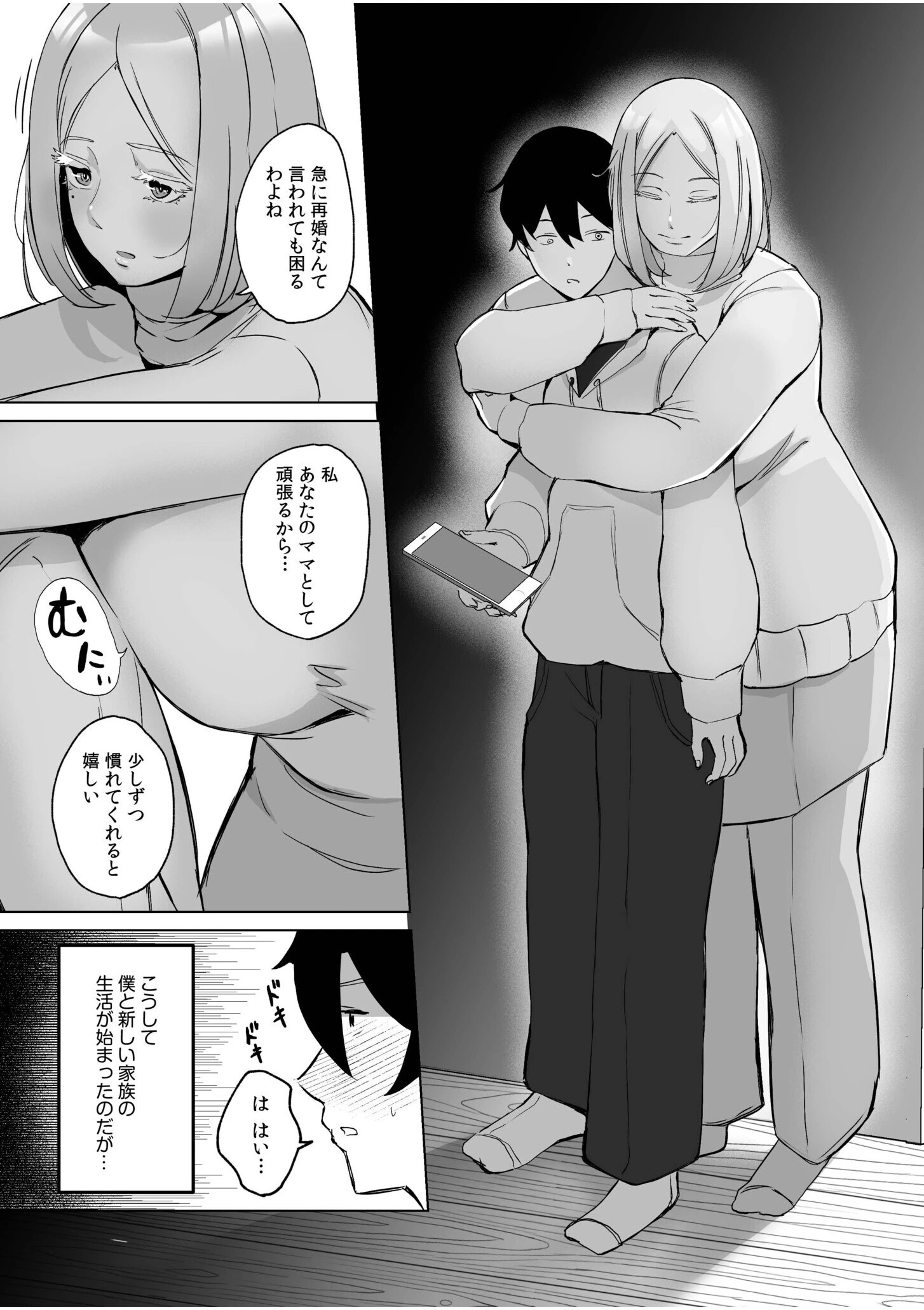 突然俺に外国人ママと義妹ができた話（1） 7ページ