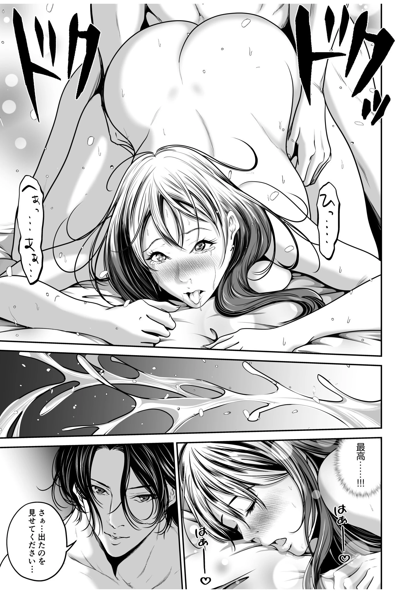 復讐につき、お前の嫁を抱く…（11） 7ページ