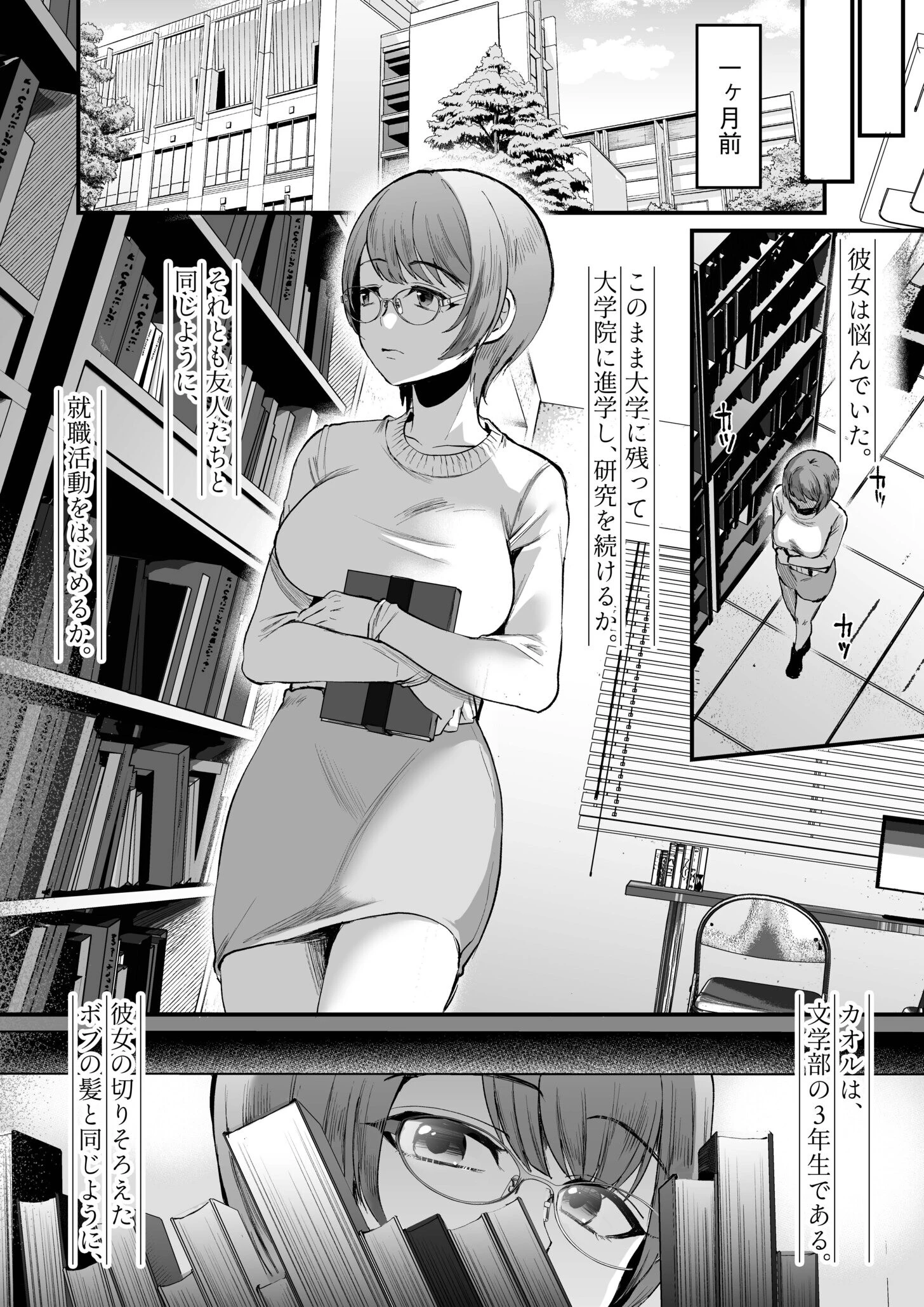 文学女子は絶倫教授の巨根に抗えない【電子単行本】 8ページ