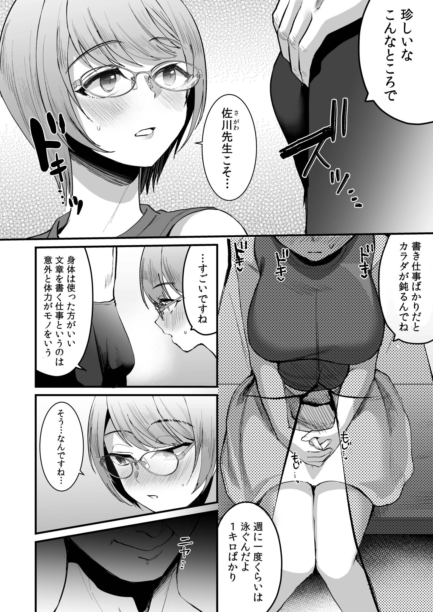 文学女子は絶倫教授の巨根に抗えない【電子単行本】 16ページ