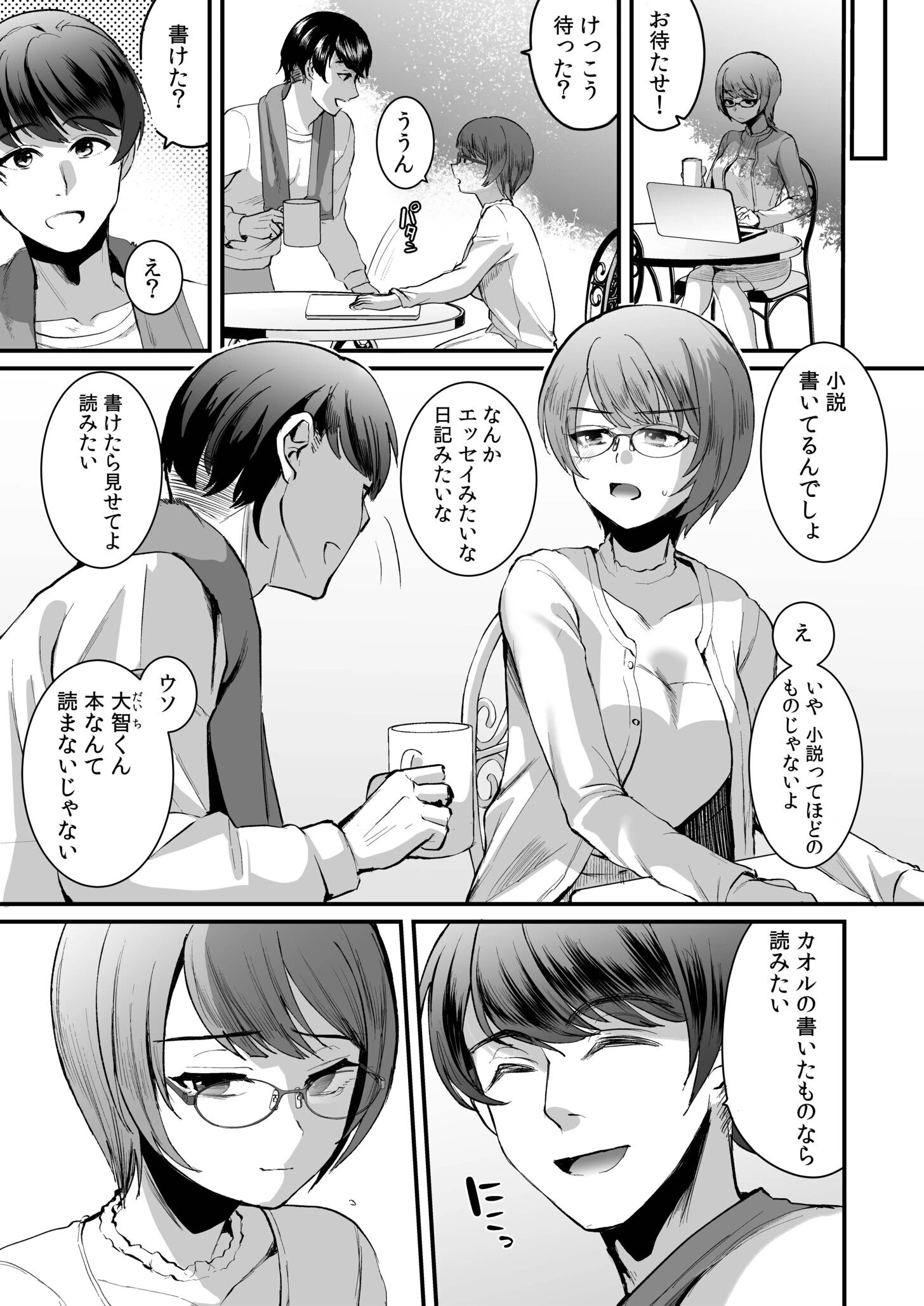 文学女子は絶倫教授の巨根に抗えない FANZA限定版 11ページ