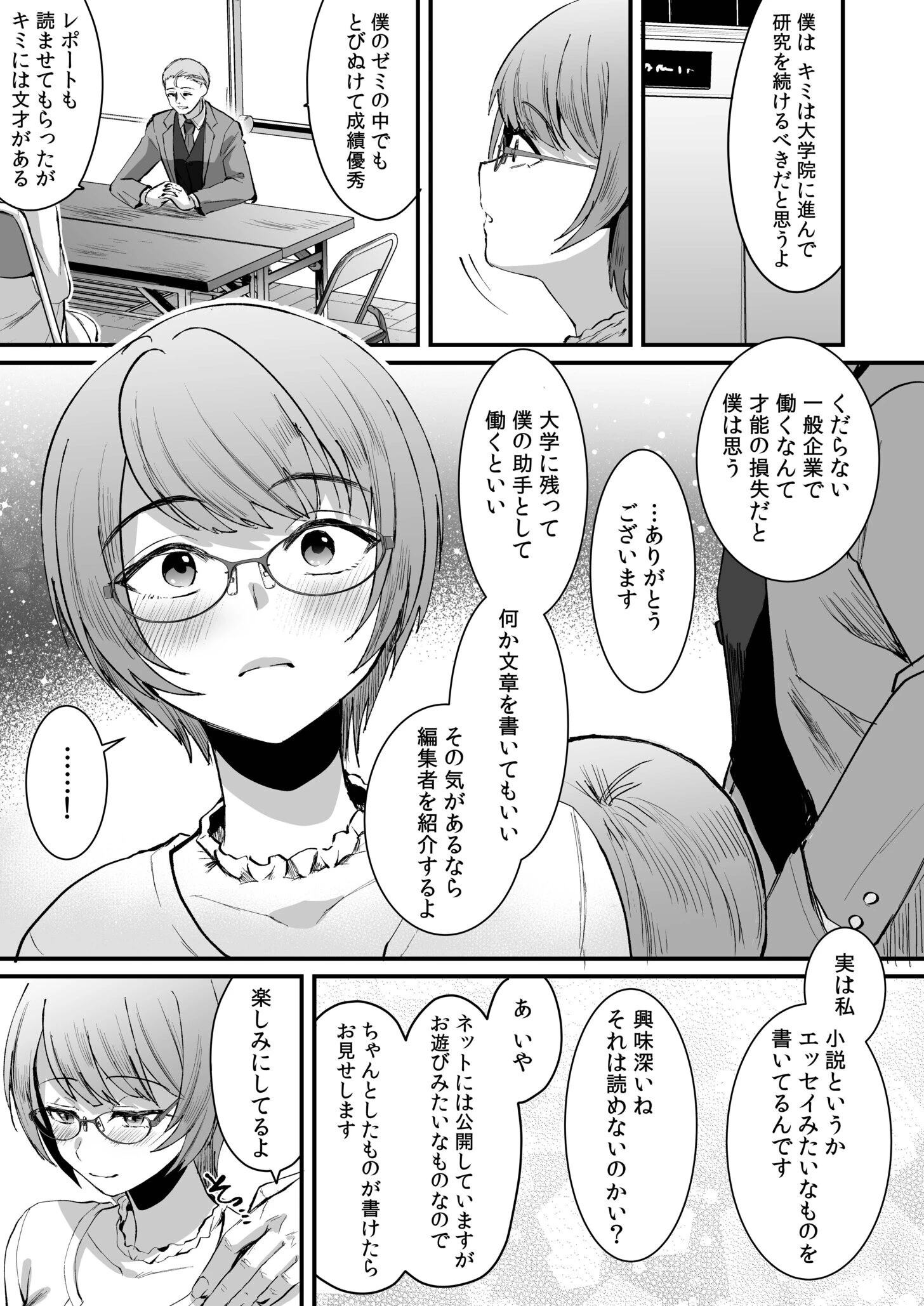 文学女子は絶倫教授の巨根に抗えない FANZA限定版 13ページ