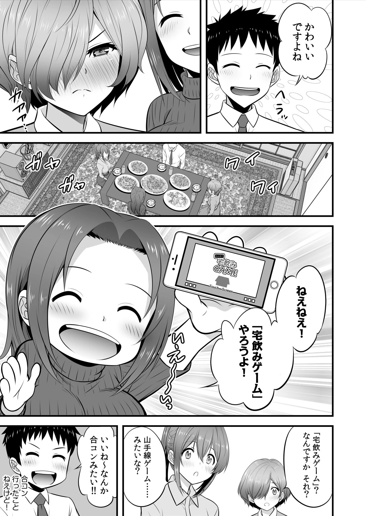 宅飲み！脱衣ハーレムゲーム！！〜罰ゲームからの猛烈ピストンで何度もナカイキ〜【合冊版】vol.1 9ページ