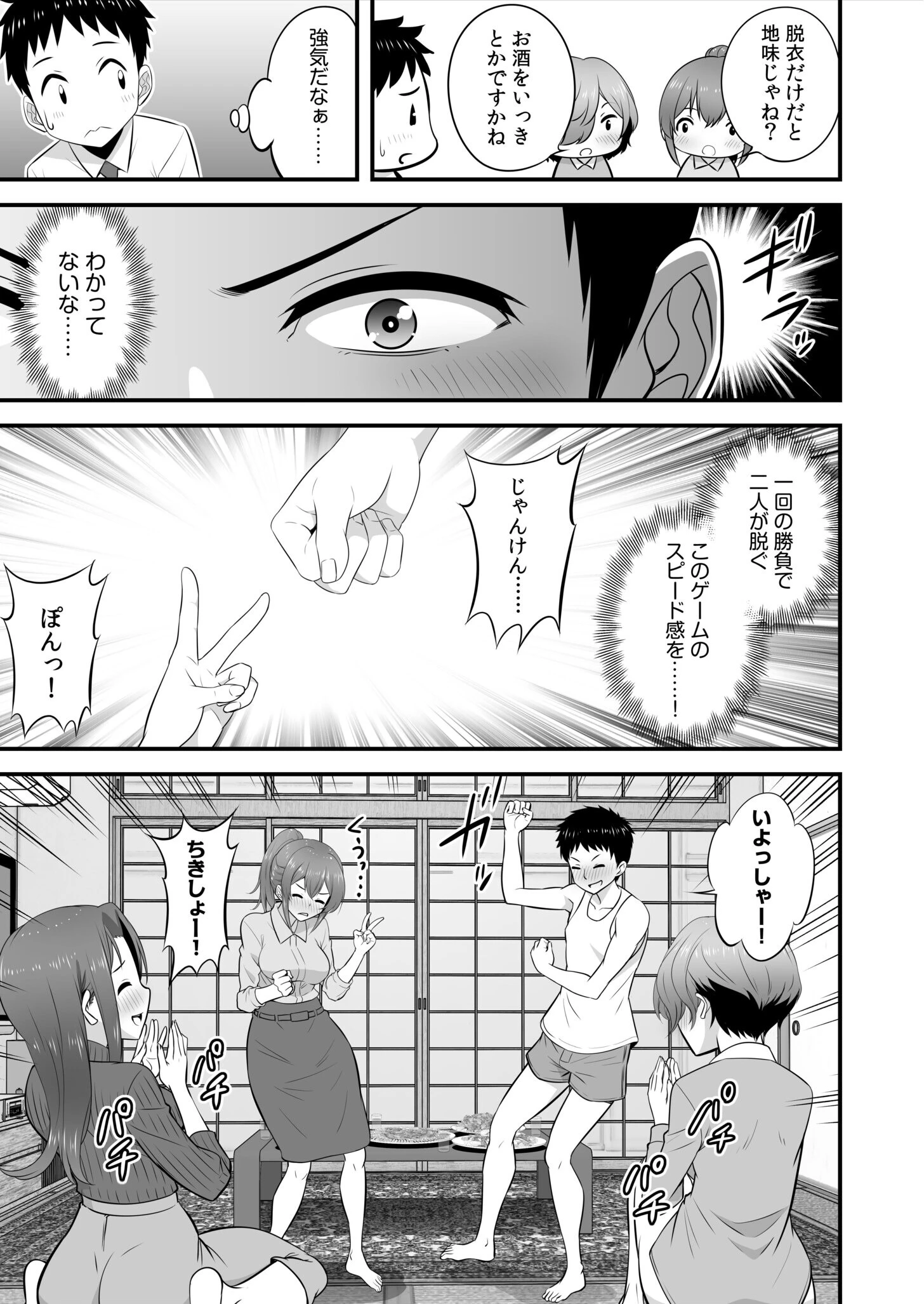 宅飲み！脱衣ハーレムゲーム！！〜罰ゲームからの猛烈ピストンで何度もナカイキ〜【合冊版】vol.1 11ページ