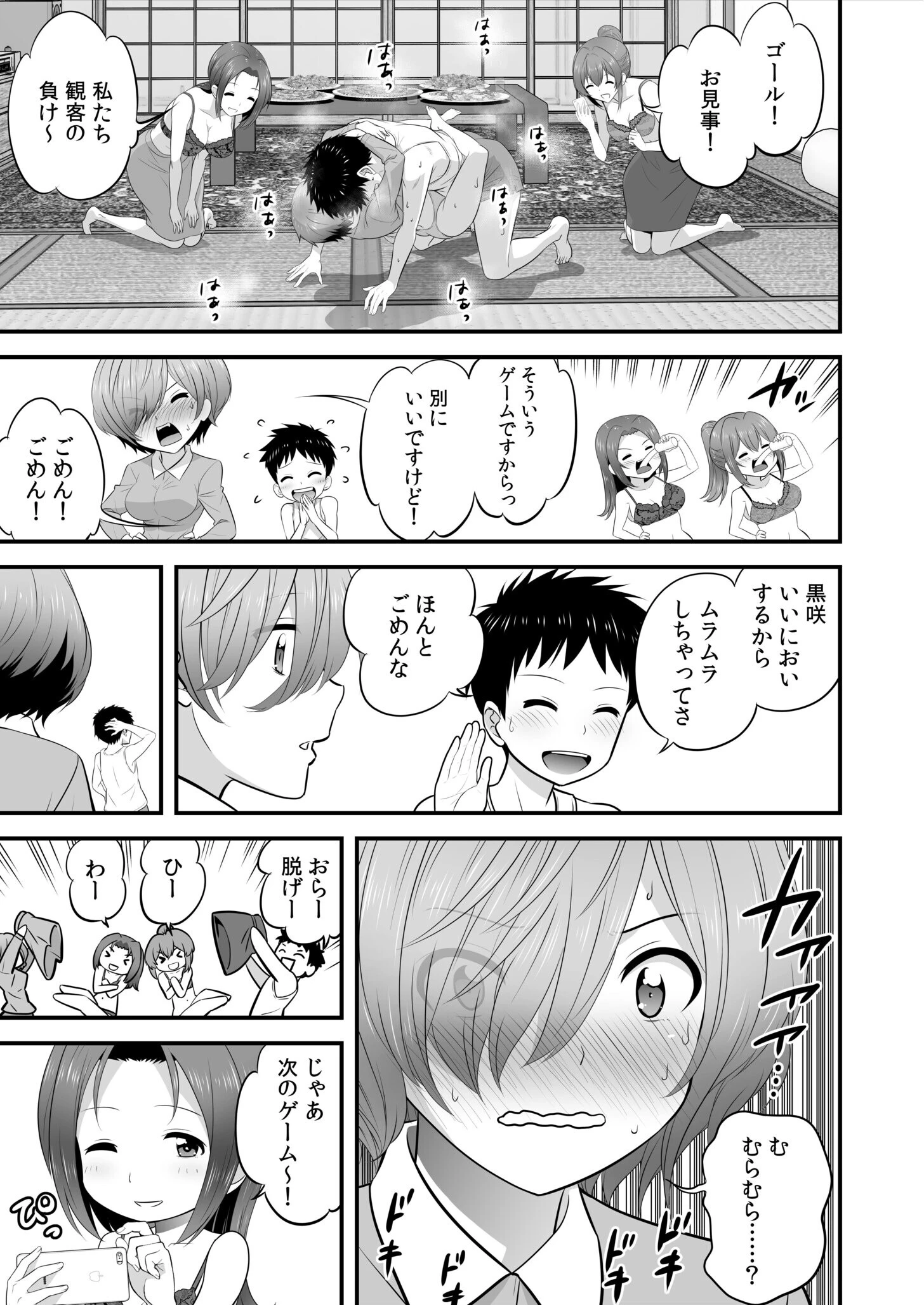 宅飲み！脱衣ハーレムゲーム！！〜罰ゲームからの猛烈ピストンで何度もナカイキ〜【合冊版】vol.1 19ページ