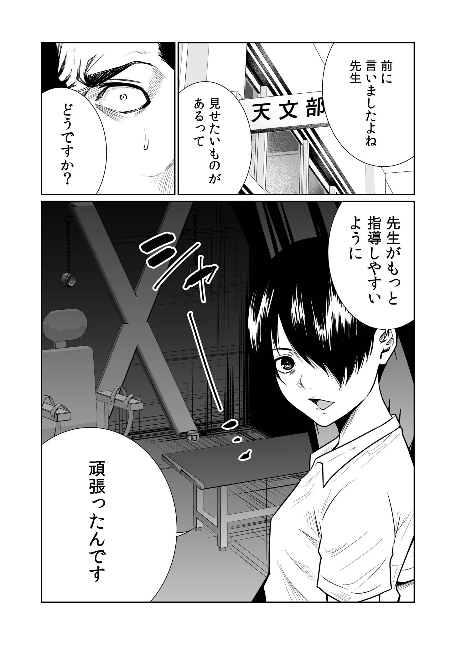 悪事の代償〜秘密を握られた女たち〜（26） 3ページ