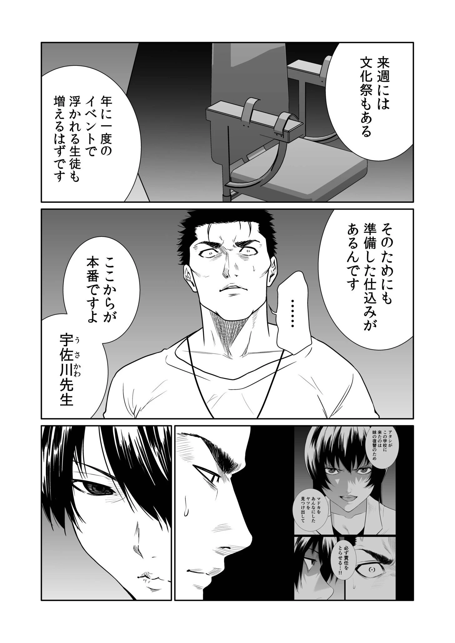 悪事の代償〜秘密を握られた女たち〜（26） 4ページ