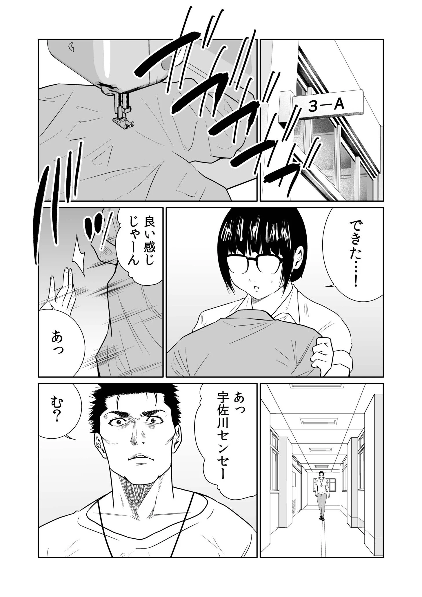 悪事の代償〜秘密を握られた女たち〜（26） 5ページ