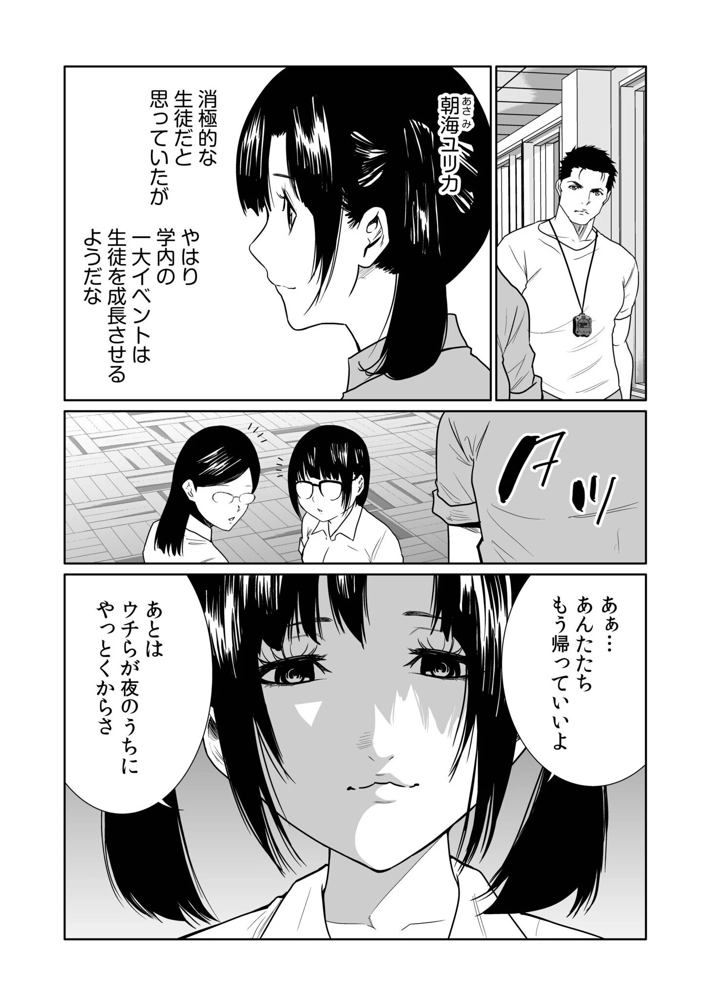 悪事の代償〜秘密を握られた女たち〜（26） 7ページ