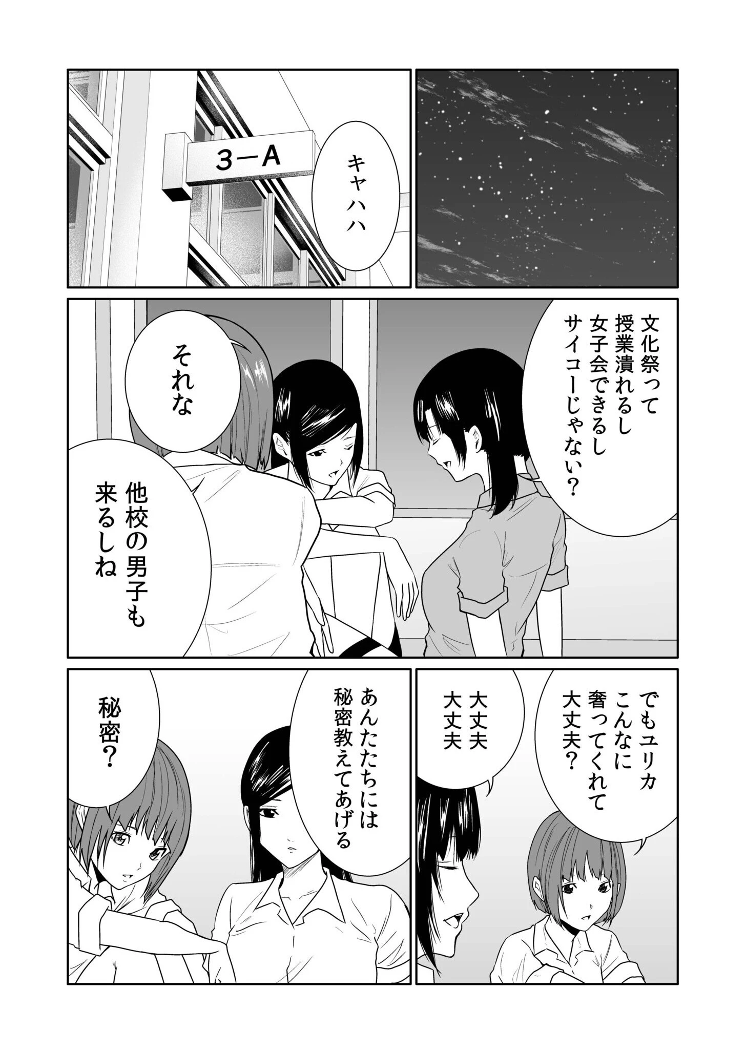 悪事の代償〜秘密を握られた女たち〜（26） 8ページ