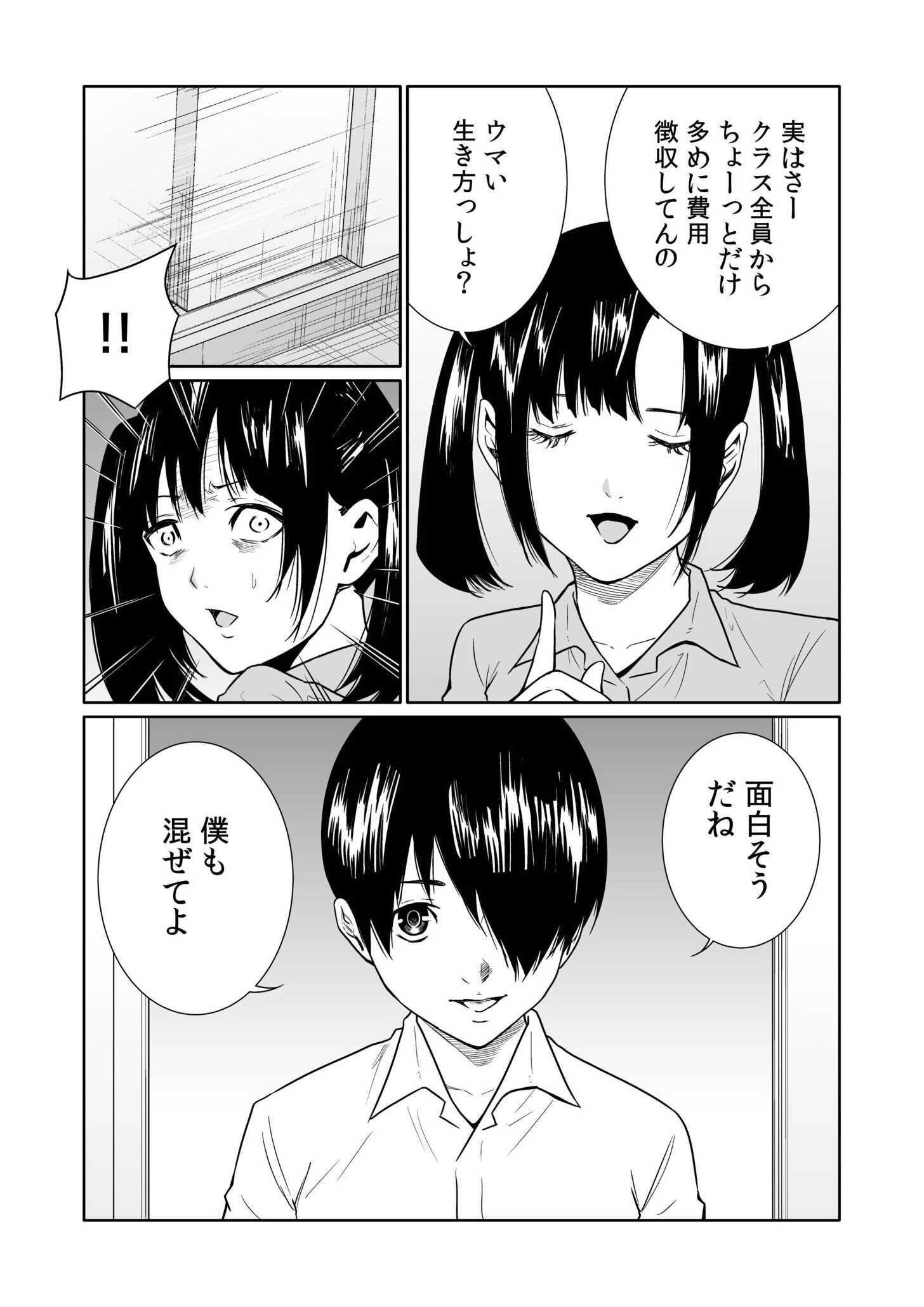 悪事の代償〜秘密を握られた女たち〜（26） 9ページ