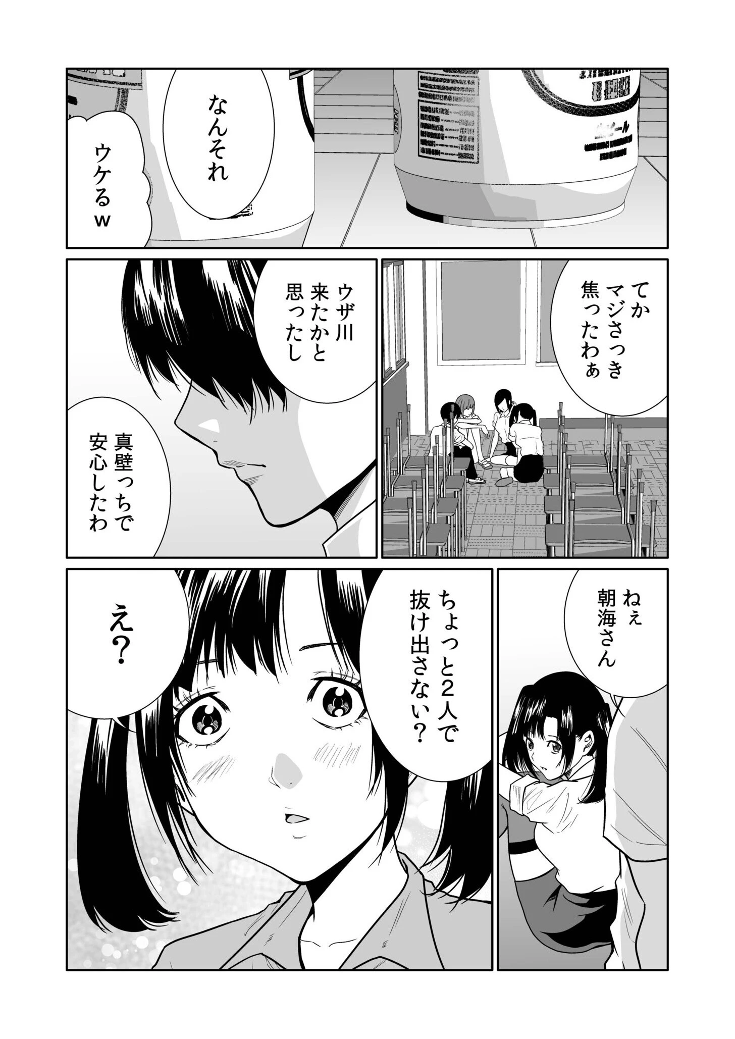 悪事の代償〜秘密を握られた女たち〜（26） 10ページ