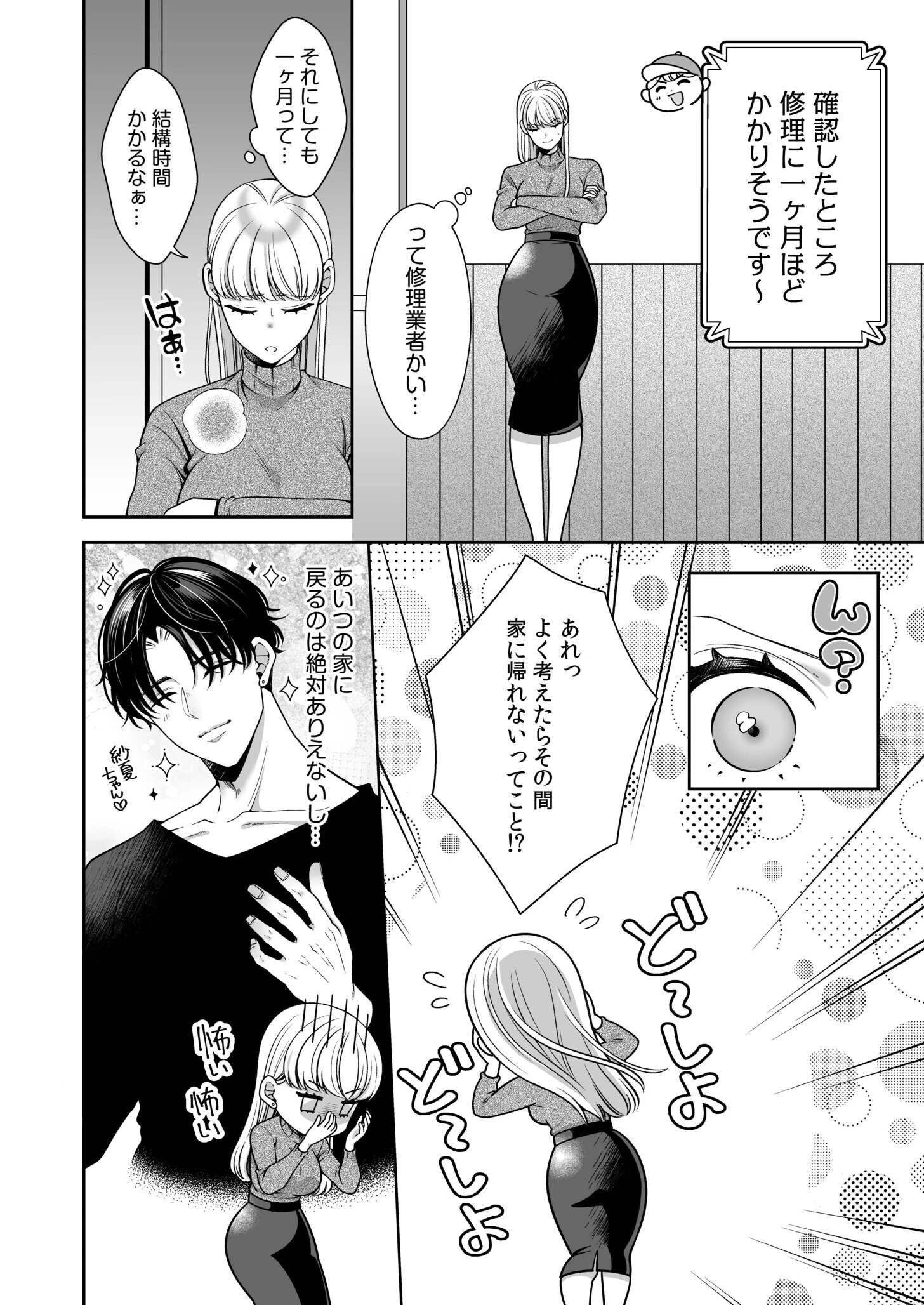 偏愛ヤンデレ黛くんの一途な独占欲から逃げられない（3） 4ページ