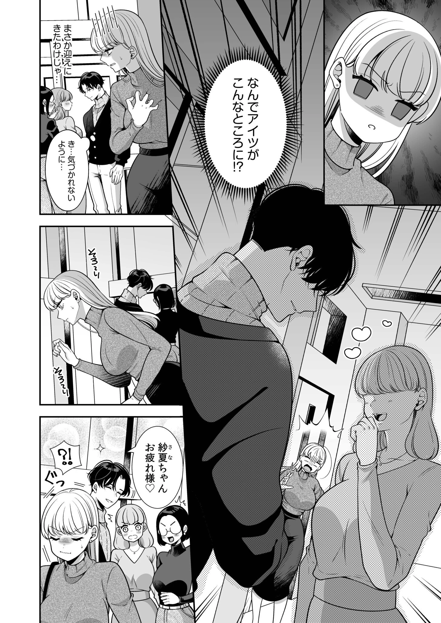 偏愛ヤンデレ黛くんの一途な独占欲から逃げられない（3） 6ページ