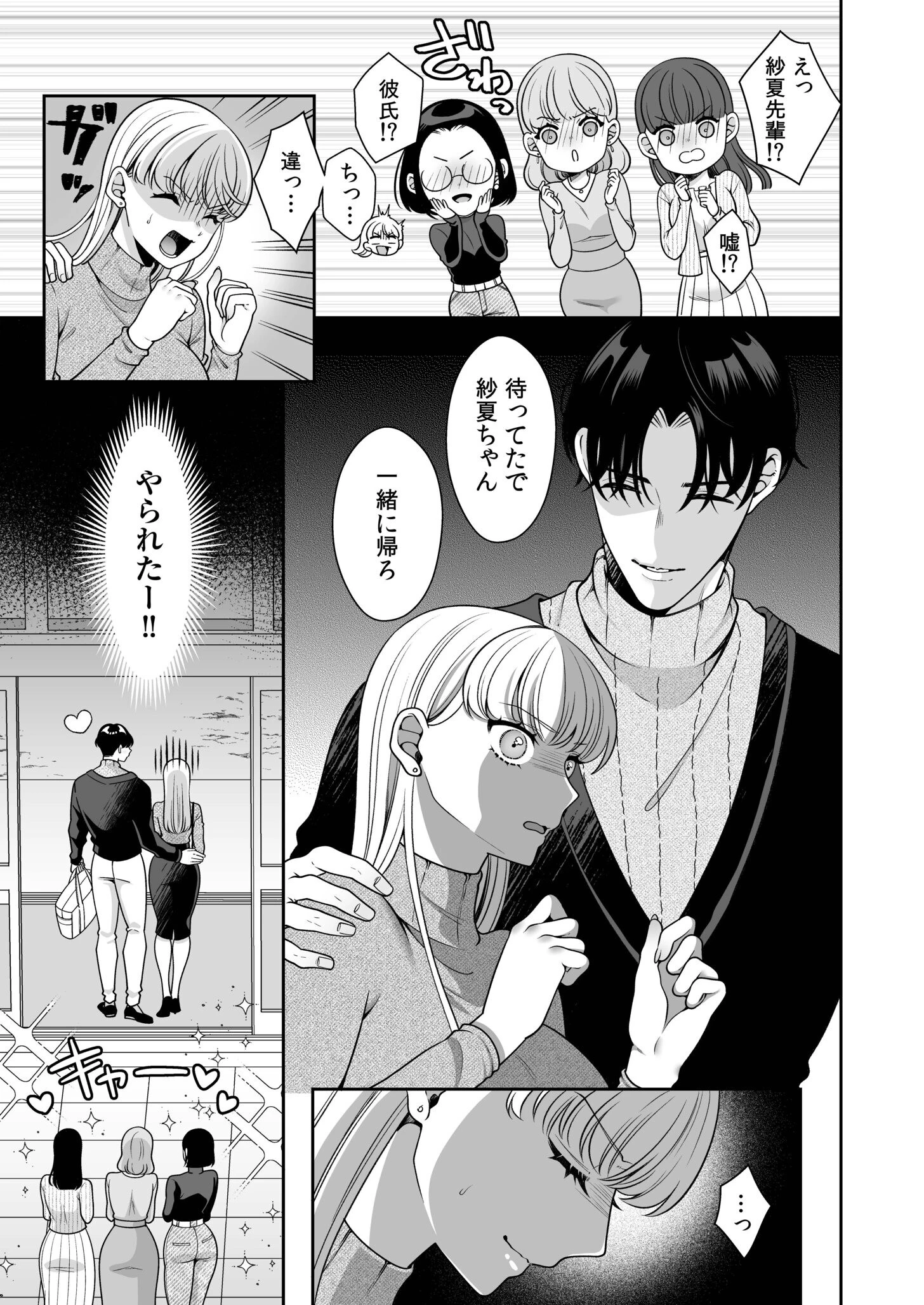 偏愛ヤンデレ黛くんの一途な独占欲から逃げられない（3） 7ページ