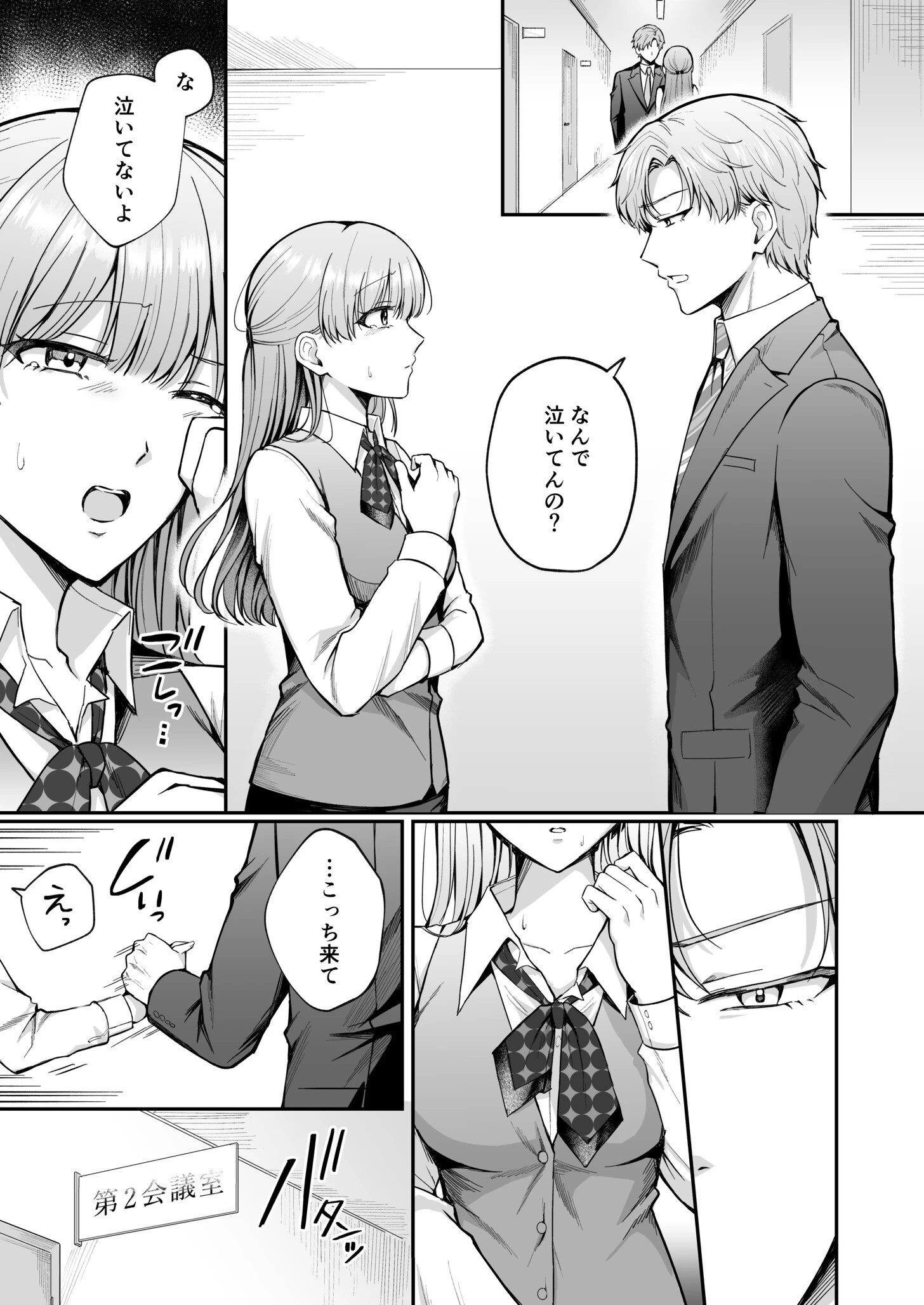 「なんで俺の許可なしにイってんの？」夜だけ意地悪な甘サド上司に堕とされる（7） 3ページ