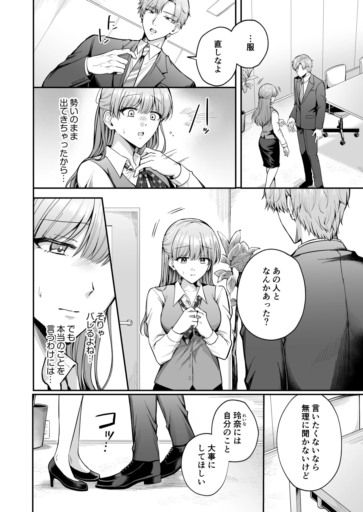 「なんで俺の許可なしにイってんの？」夜だけ意地悪な甘サド上司に堕とされる（7） 4ページ