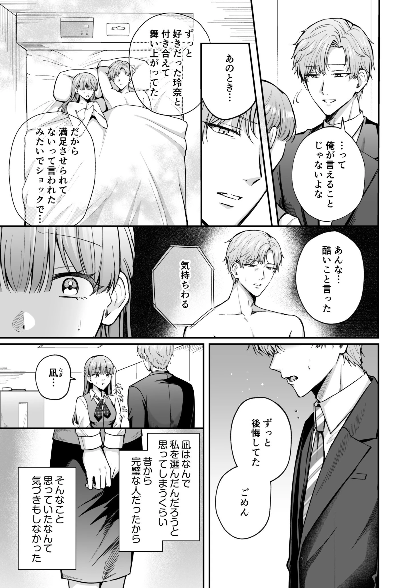「なんで俺の許可なしにイってんの？」夜だけ意地悪な甘サド上司に堕とされる（7） 5ページ