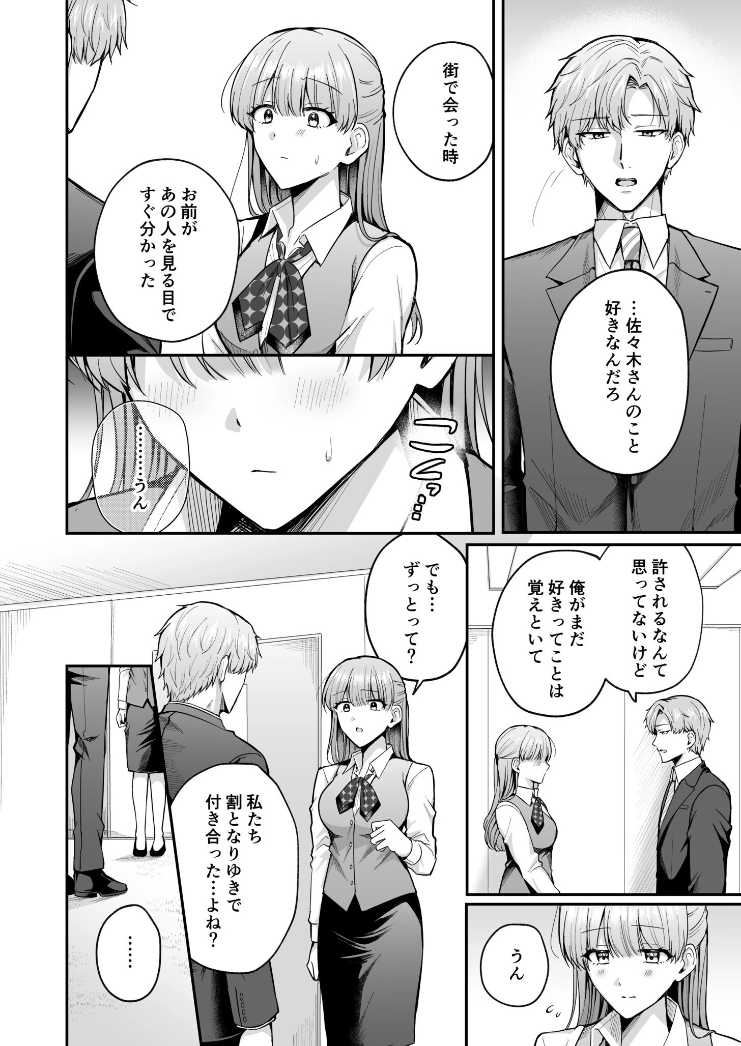 「なんで俺の許可なしにイってんの？」夜だけ意地悪な甘サド上司に堕とされる（7） 6ページ