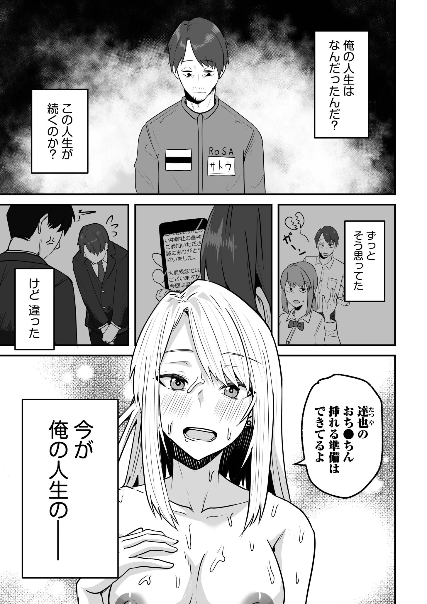 コンビニ店員の俺が、DVされてた幼馴染JKを助けてしあわセックスする話（7） 3ページ