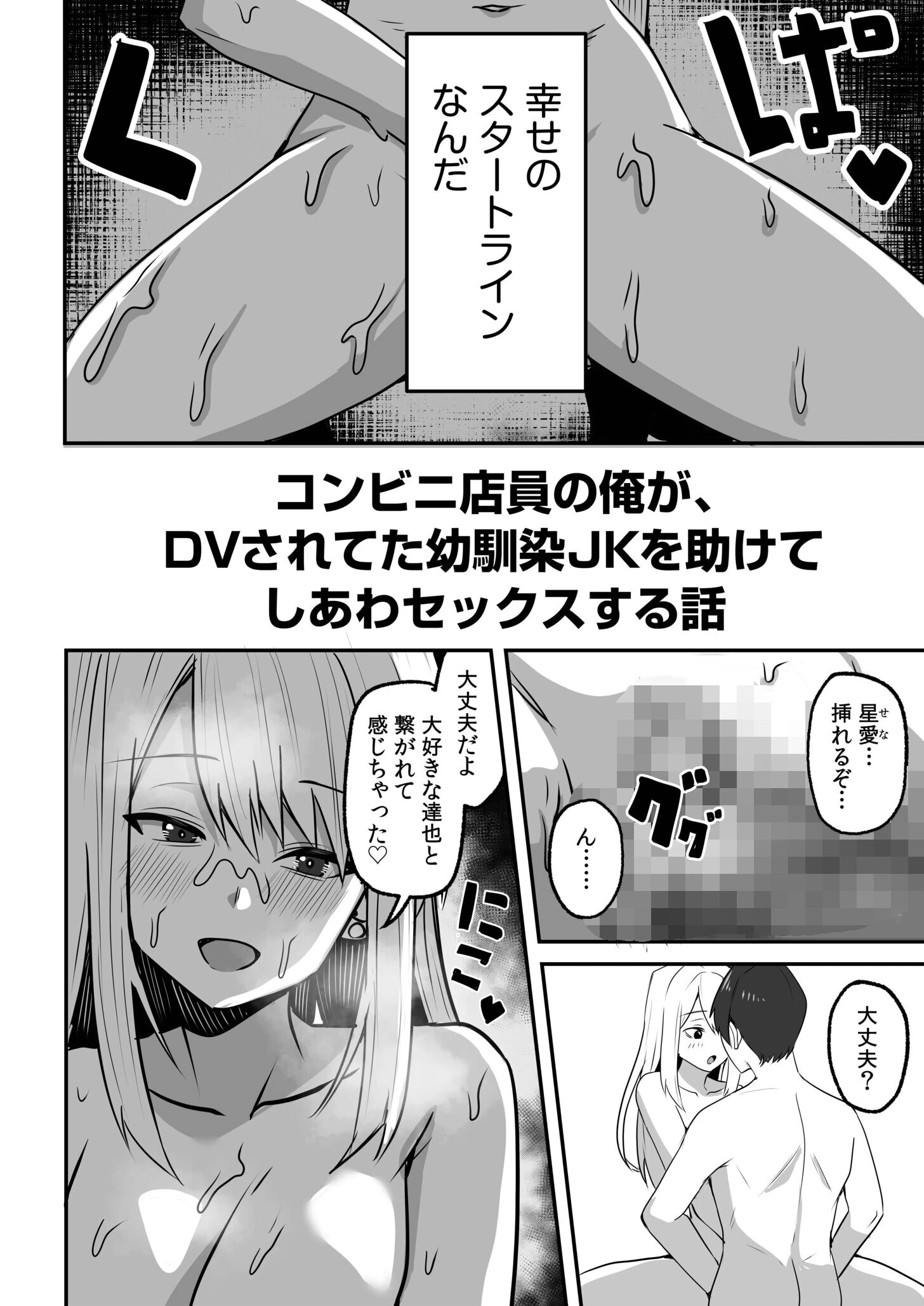 コンビニ店員の俺が、DVされてた幼馴染JKを助けてしあわセックスする話（7） 4ページ