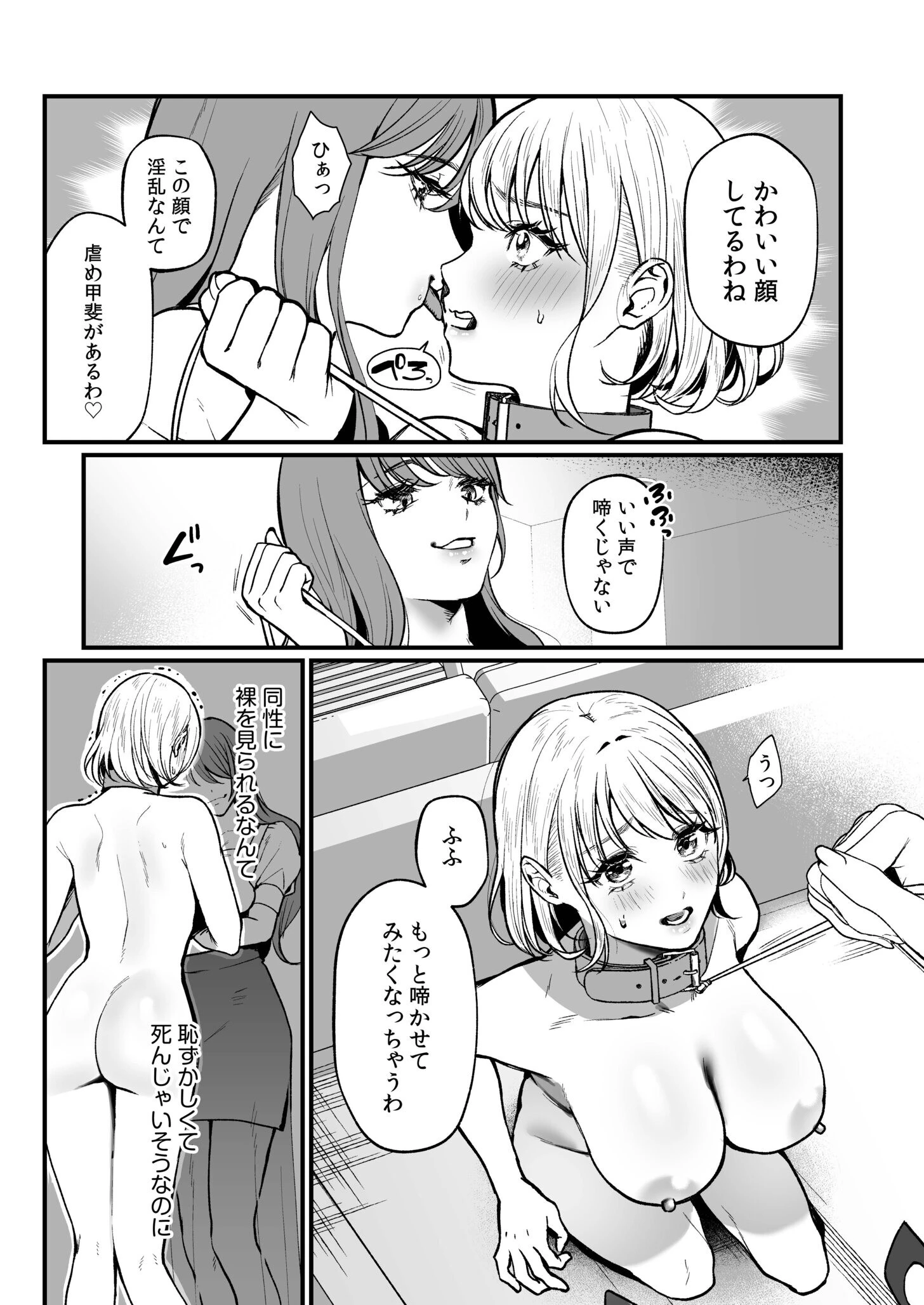 変態ペット付き不動産〜押しに弱いギャルと最後はイチャラブ共同性活〜（6） 5ページ