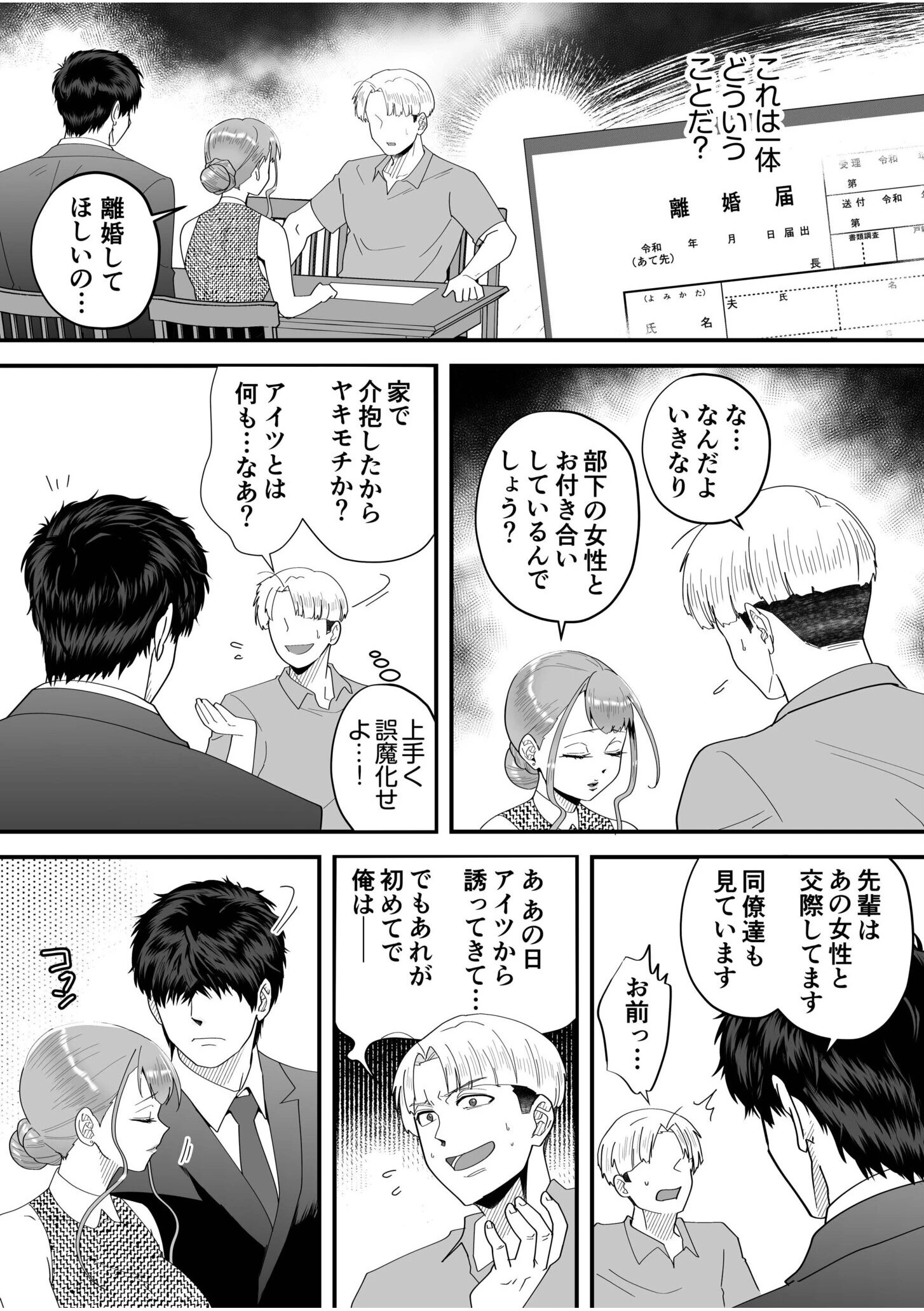 「俺なら…貴女を放っておかない」クズ夫の部下に執着セックスでイキ狂わされて(6) 4ページ