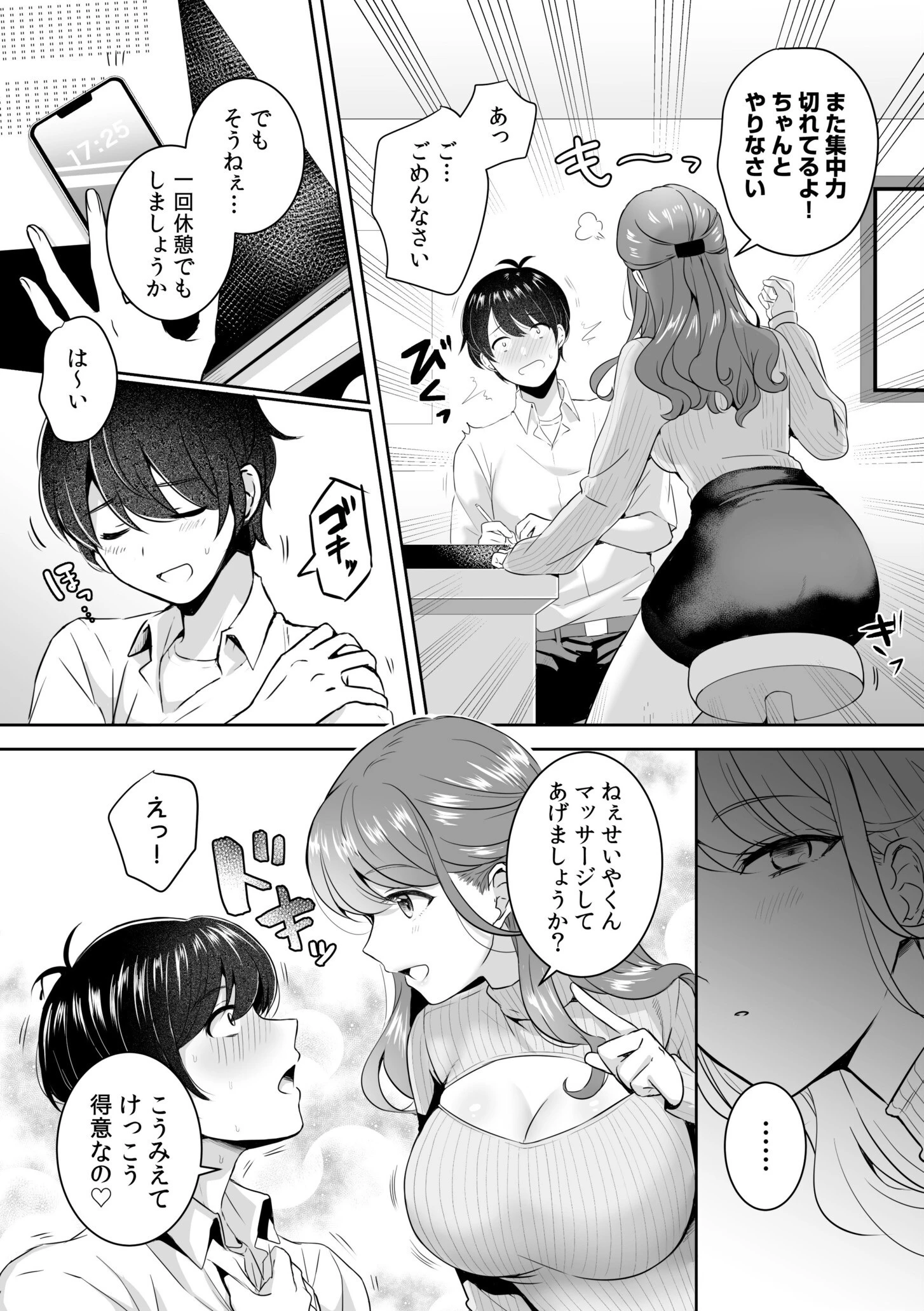 「こっちもマッサージしてあげるね？」ガチガチのおち●ちんのコリをほぐして甘トロ濃厚SEX！【合冊版】 6ページ