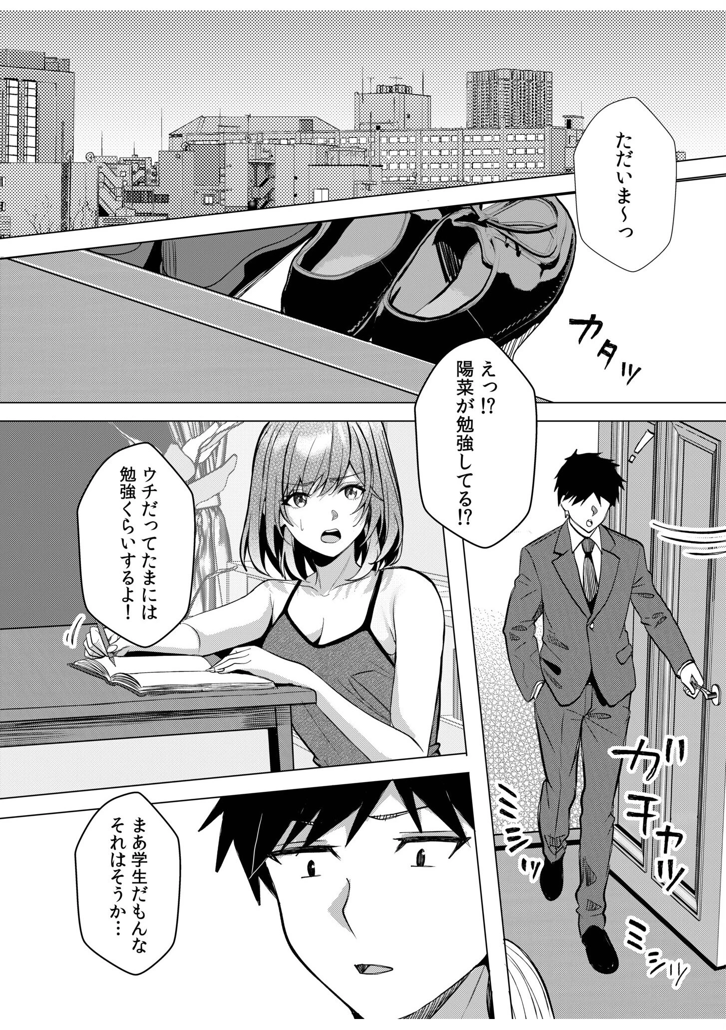 ギャルだくみ〜家出処女とのハメまくり同棲セックス〜（22） 3ページ