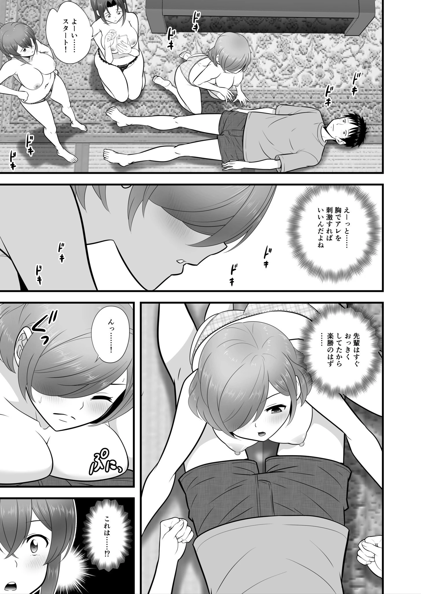 宅飲み!脱衣ハーレムゲーム!!〜罰ゲームからの猛烈ピストンで何度もナカイキ〜【合冊版】vol.2 11ページ