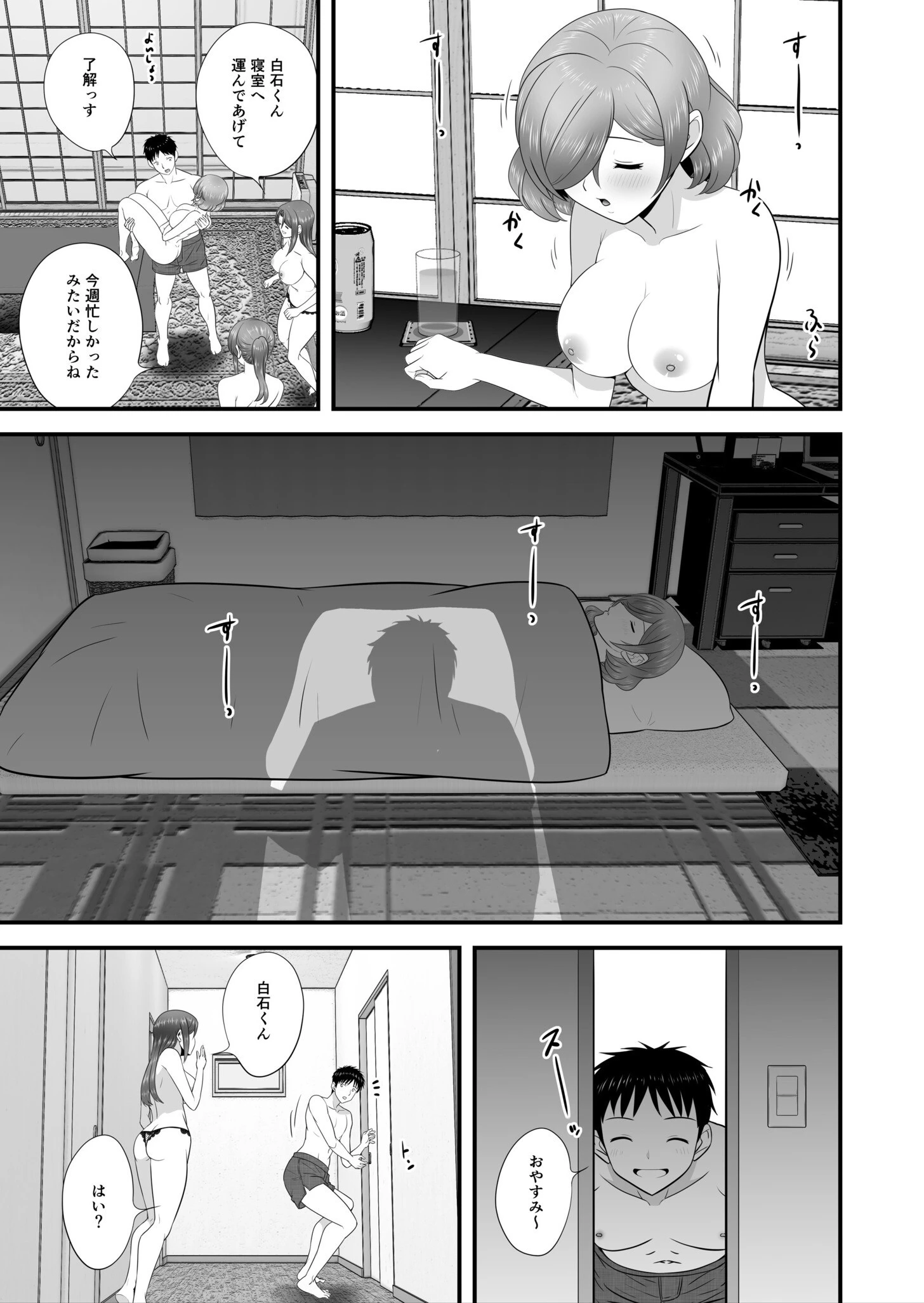 宅飲み!脱衣ハーレムゲーム!!〜罰ゲームからの猛烈ピストンで何度もナカイキ〜【合冊版】vol.2 21ページ