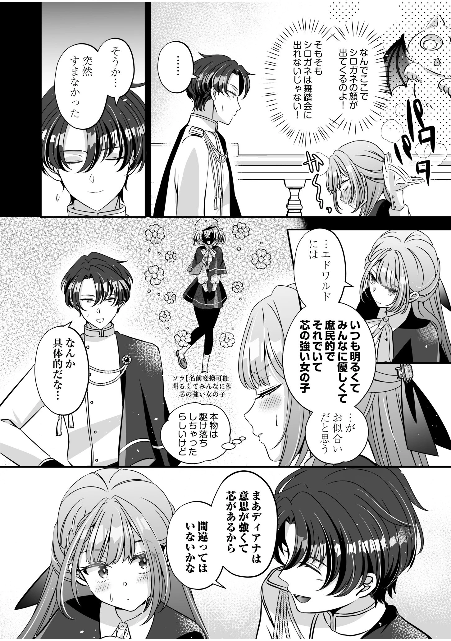 転生悪役令嬢ですが、この度、囚愛悪魔ルートに移行しました。【R版】（5） 4ページ