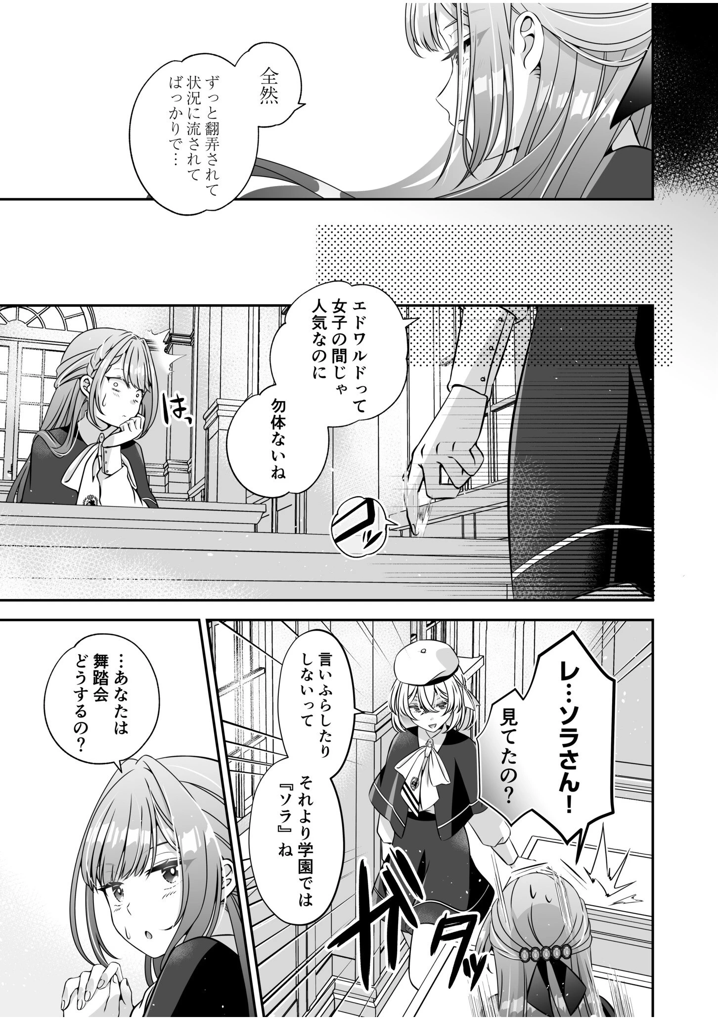 転生悪役令嬢ですが、この度、囚愛悪魔ルートに移行しました。【R版】（5） 5ページ