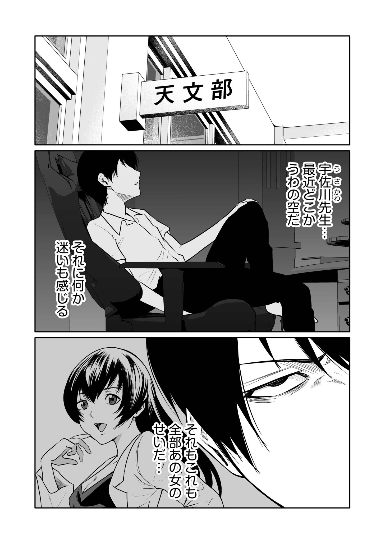 悪事の代償〜秘密を握られた女たち〜（27） 3ページ