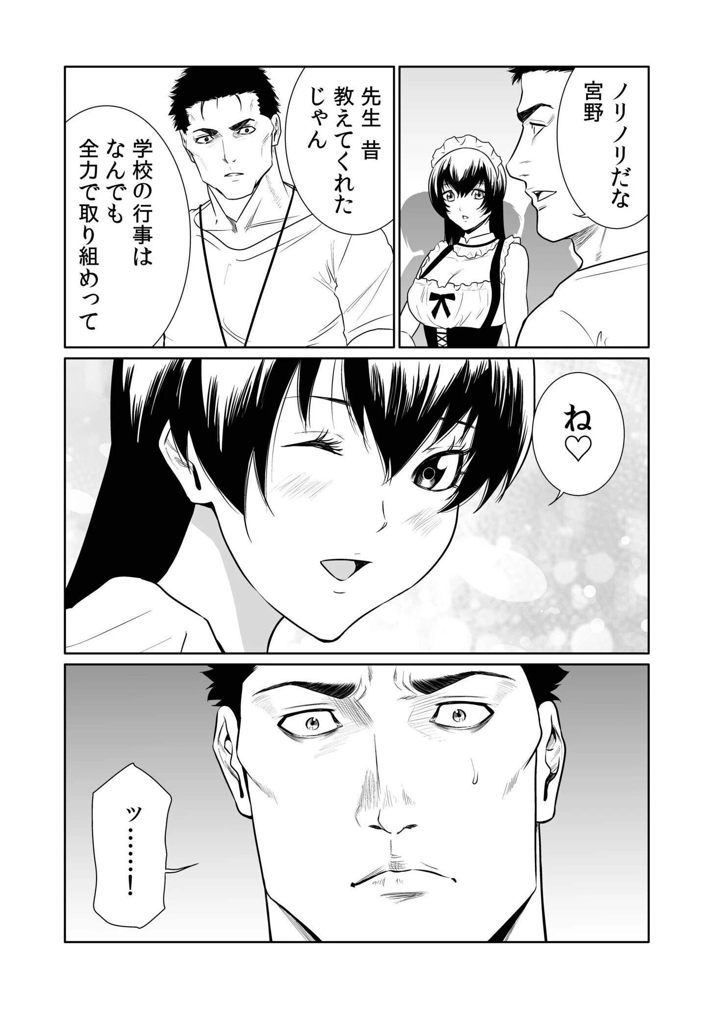 悪事の代償〜秘密を握られた女たち〜（27） 5ページ