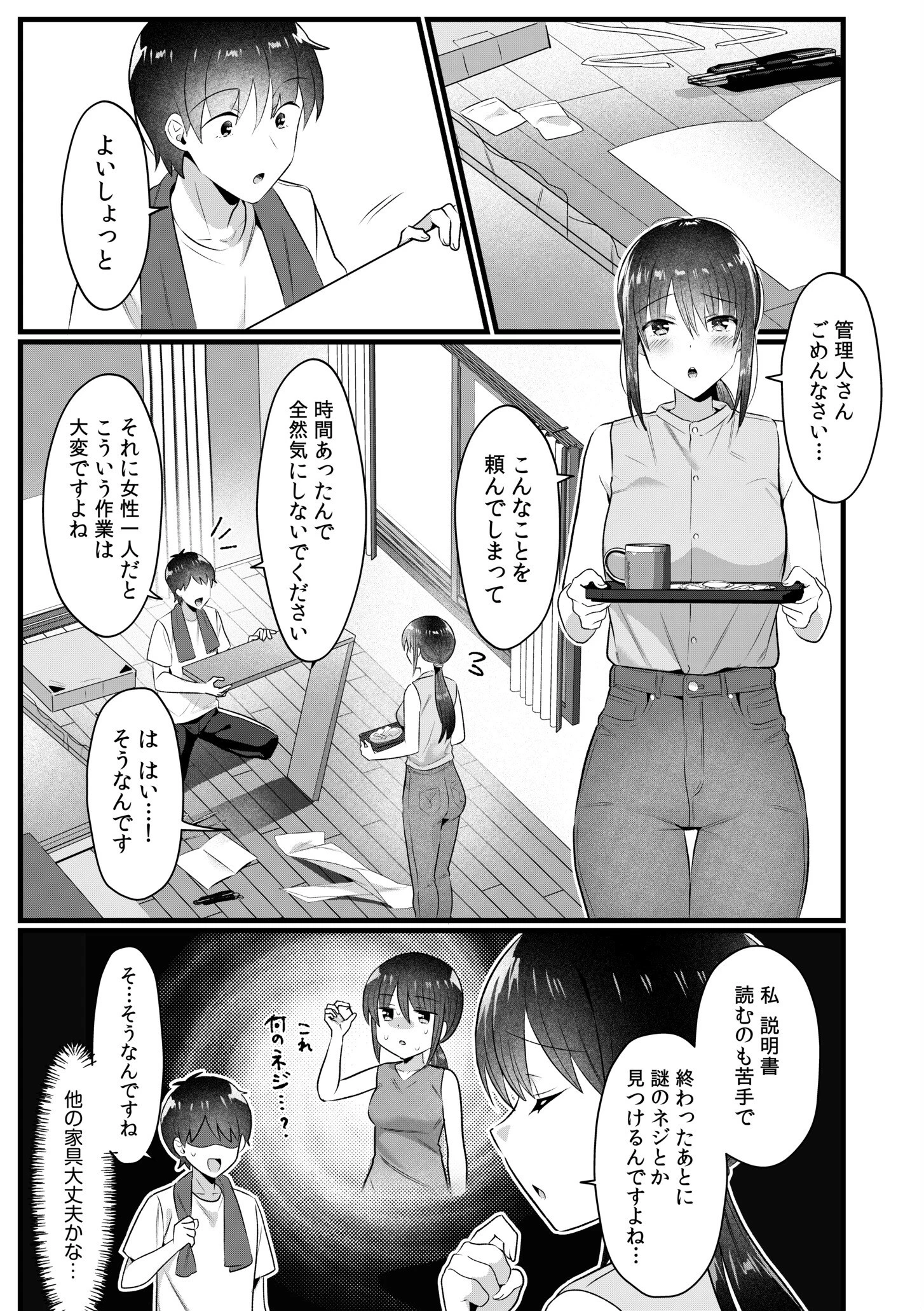 シングルマザーハウス（9） 3ページ