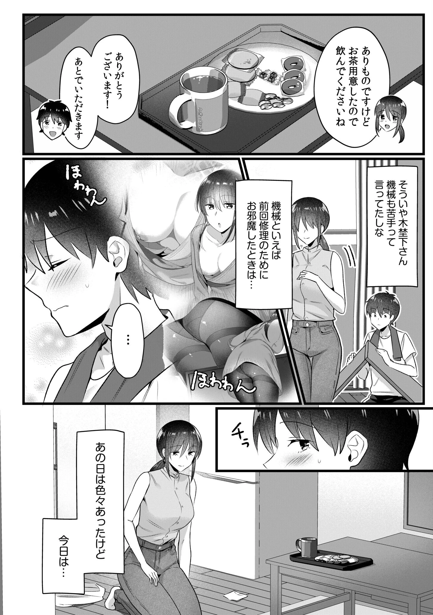 シングルマザーハウス（9） 4ページ