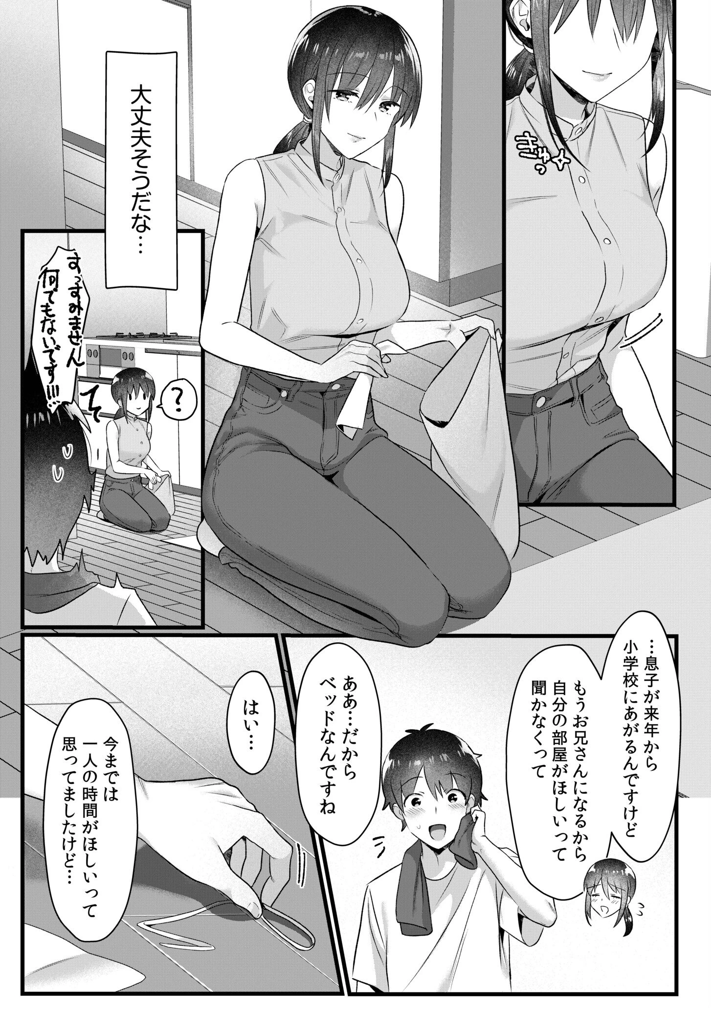 シングルマザーハウス（9） 5ページ