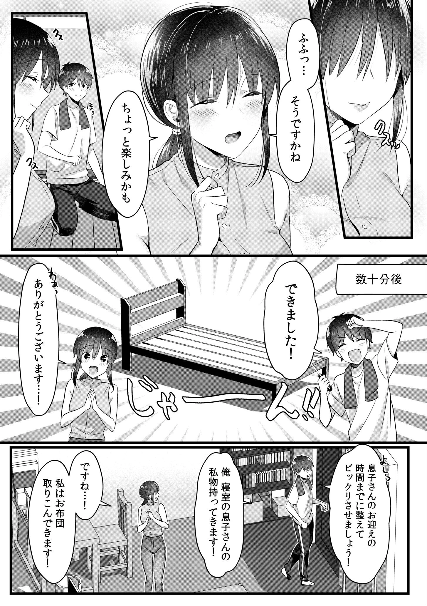 シングルマザーハウス（9） 7ページ