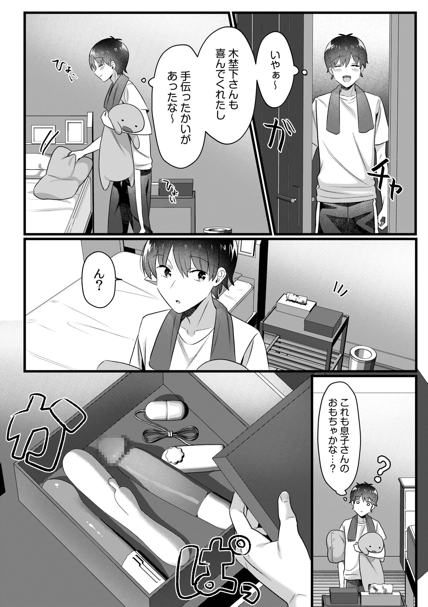 シングルマザーハウス（9） 8ページ