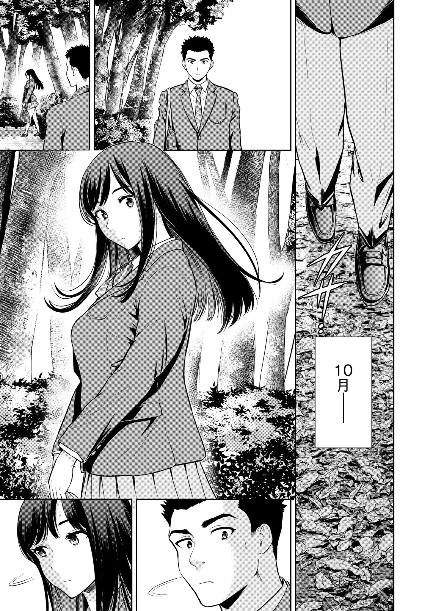 痴女リズム(17) 3ページ